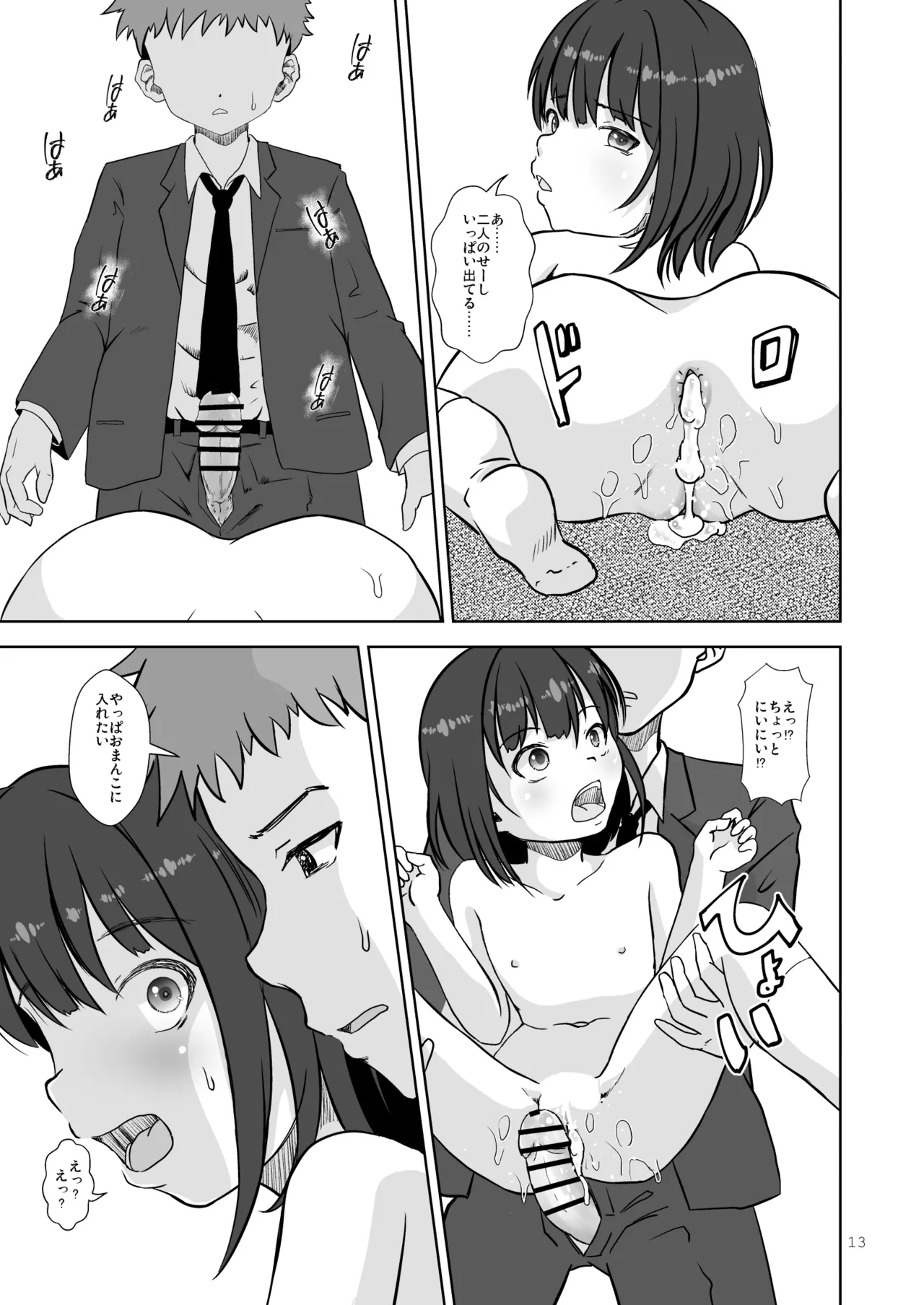 Family Affair - page13