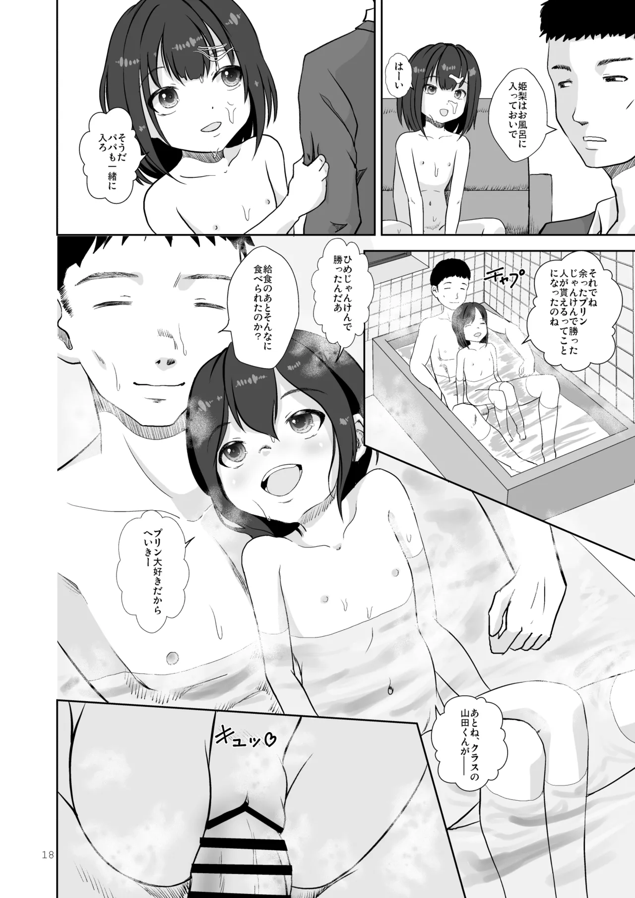 Family Affair - page18