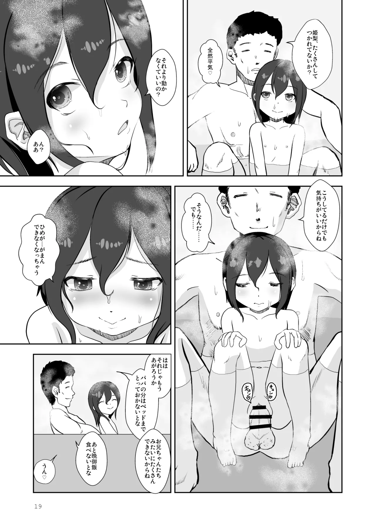 Family Affair - page19