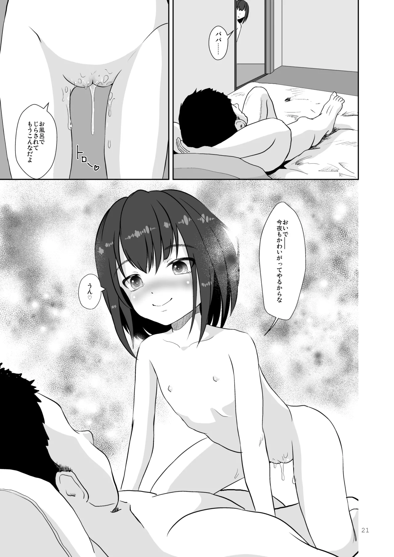 Family Affair - page21