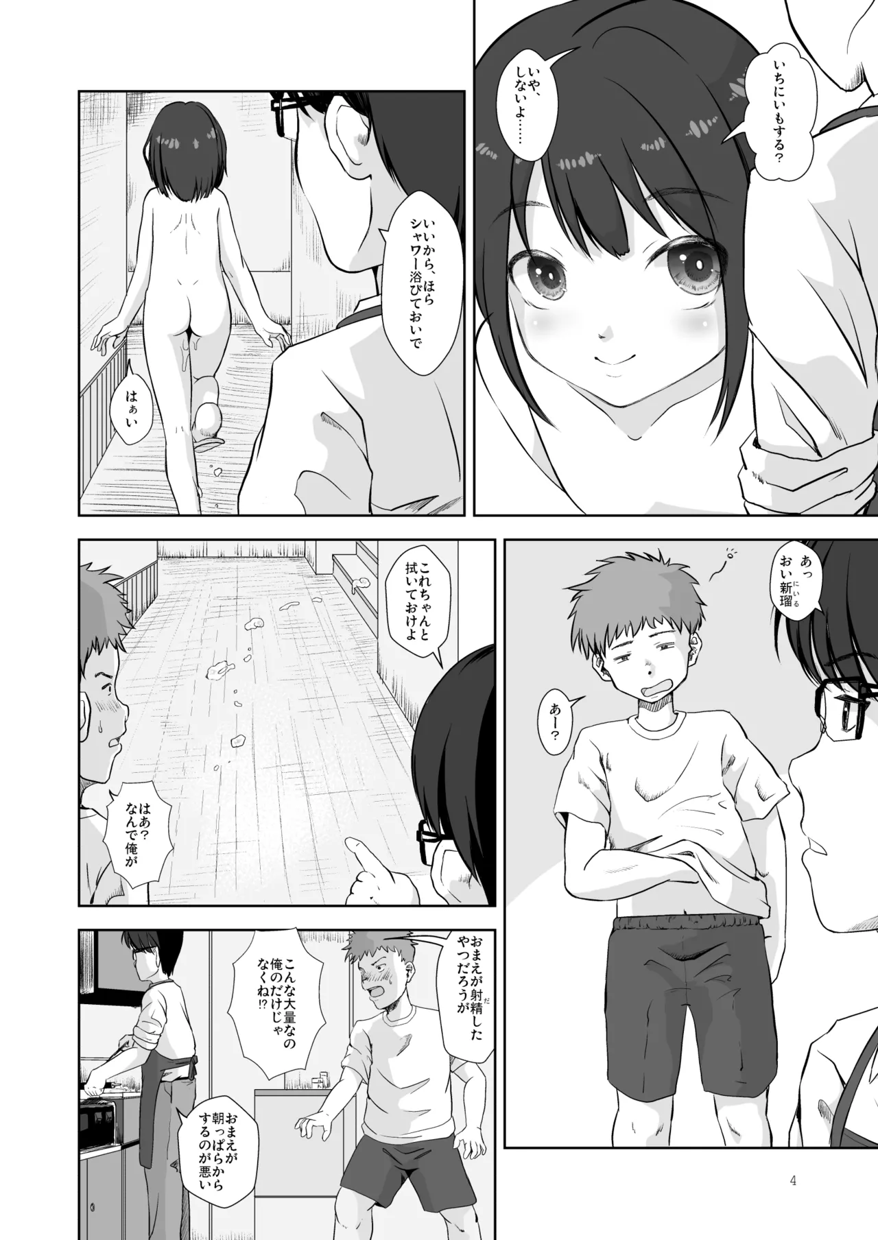 Family Affair - page4