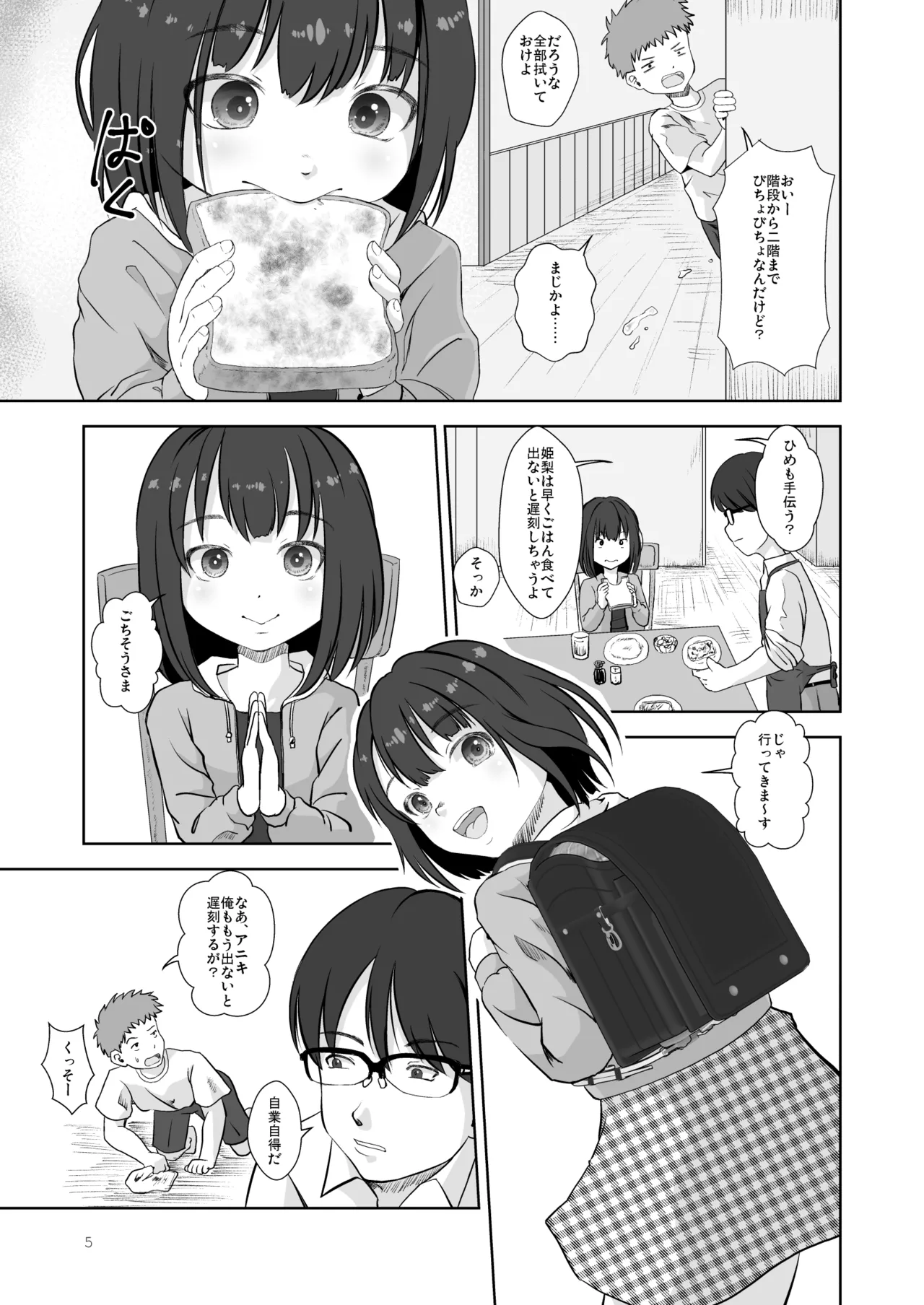 Family Affair - page5