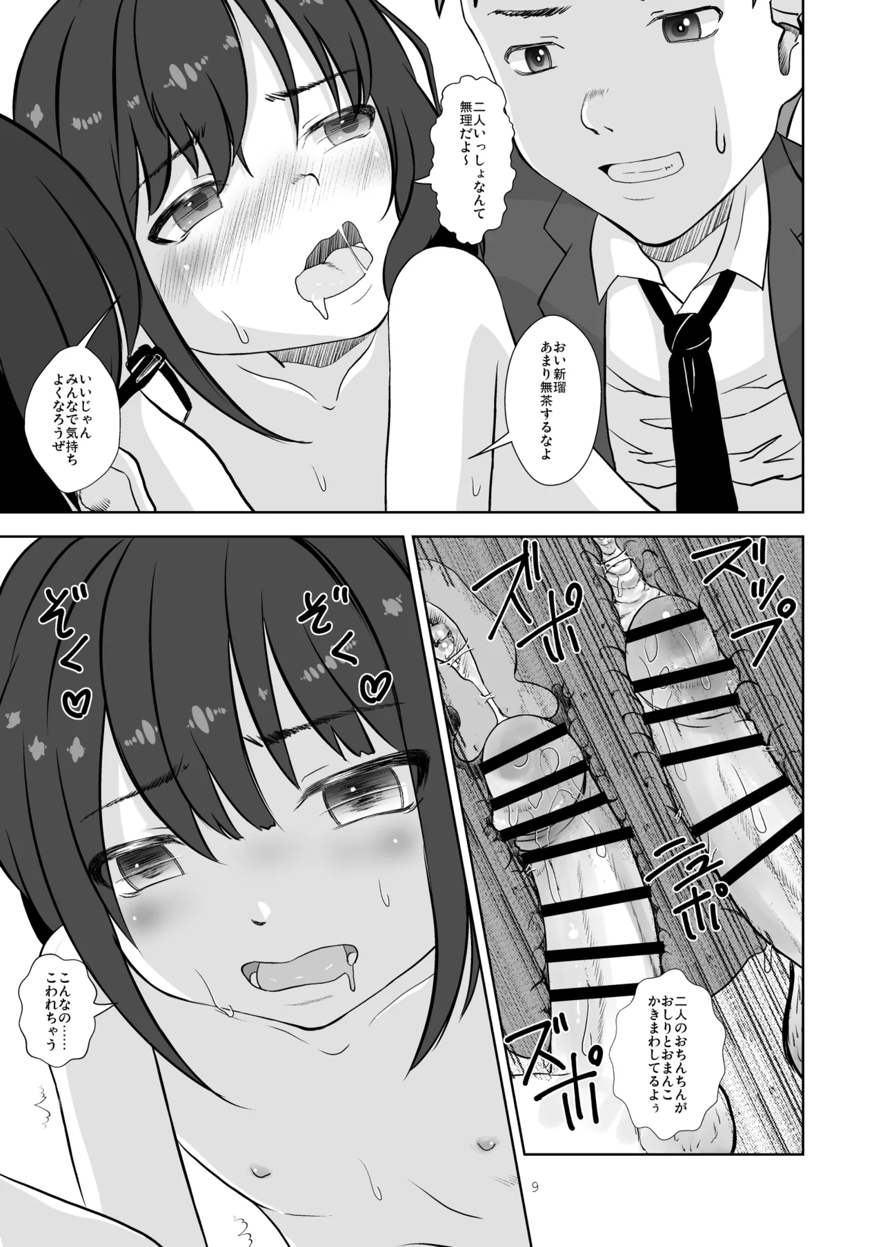 Family Affair - page9