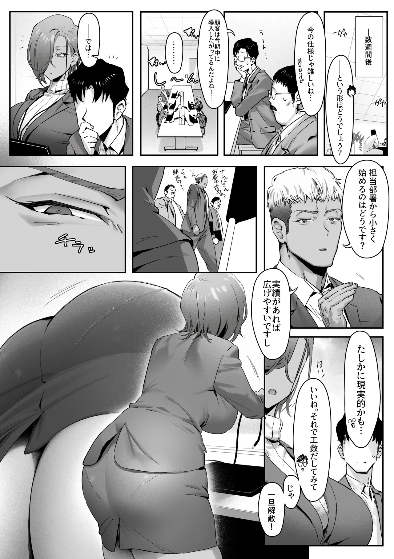 女ギャル上司と不倫する話 4 - page11