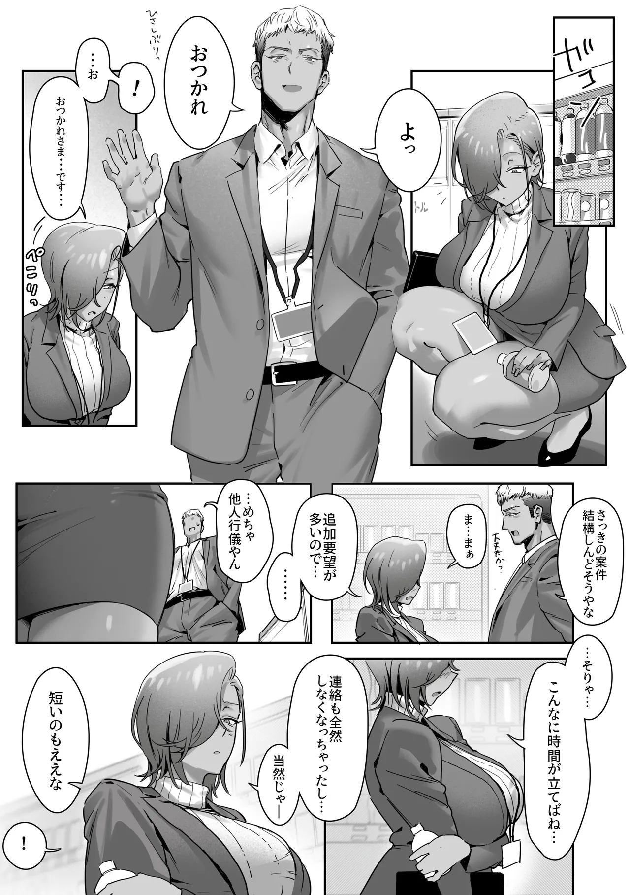 女ギャル上司と不倫する話 4 - page12