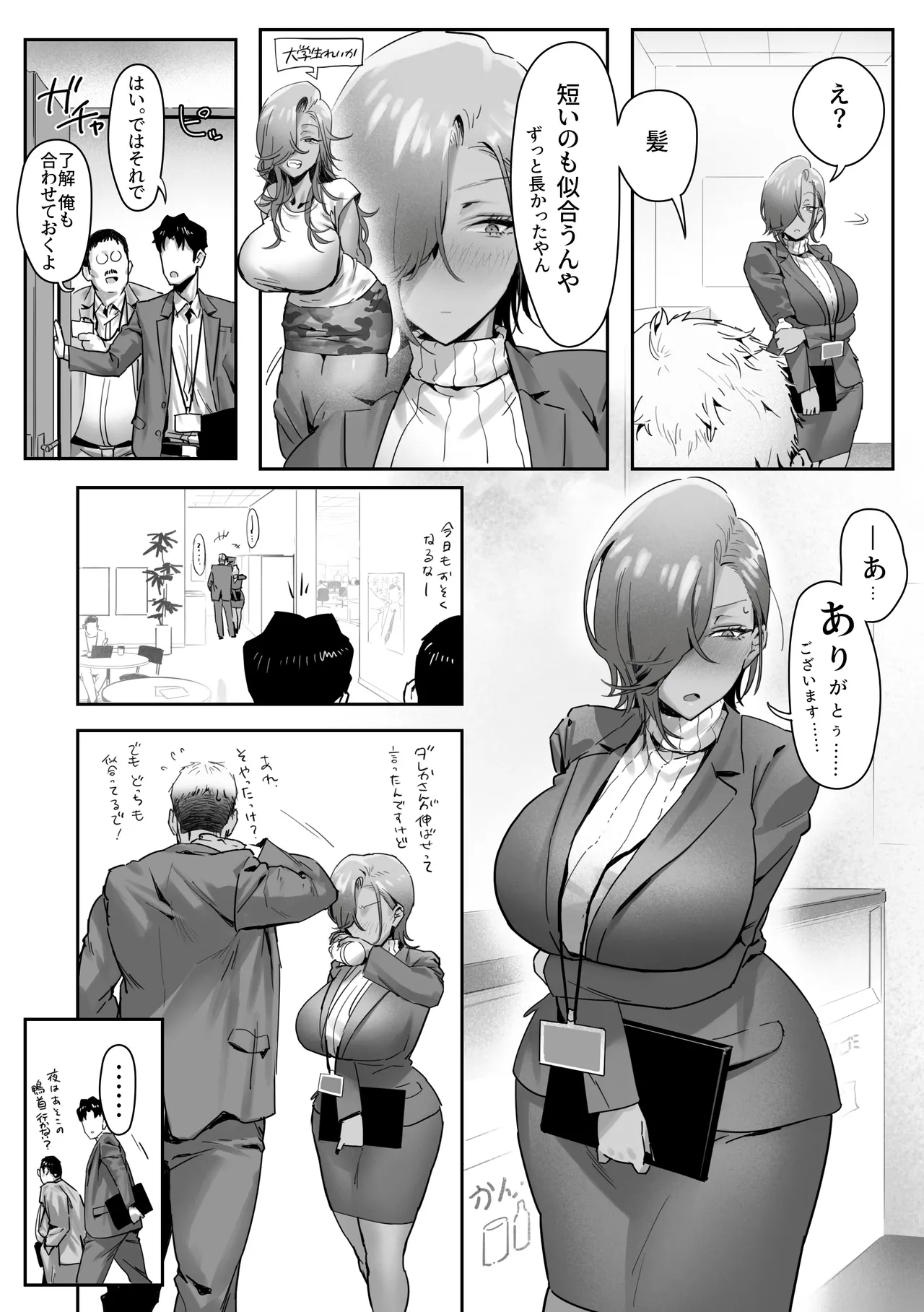 女ギャル上司と不倫する話 4 - page13