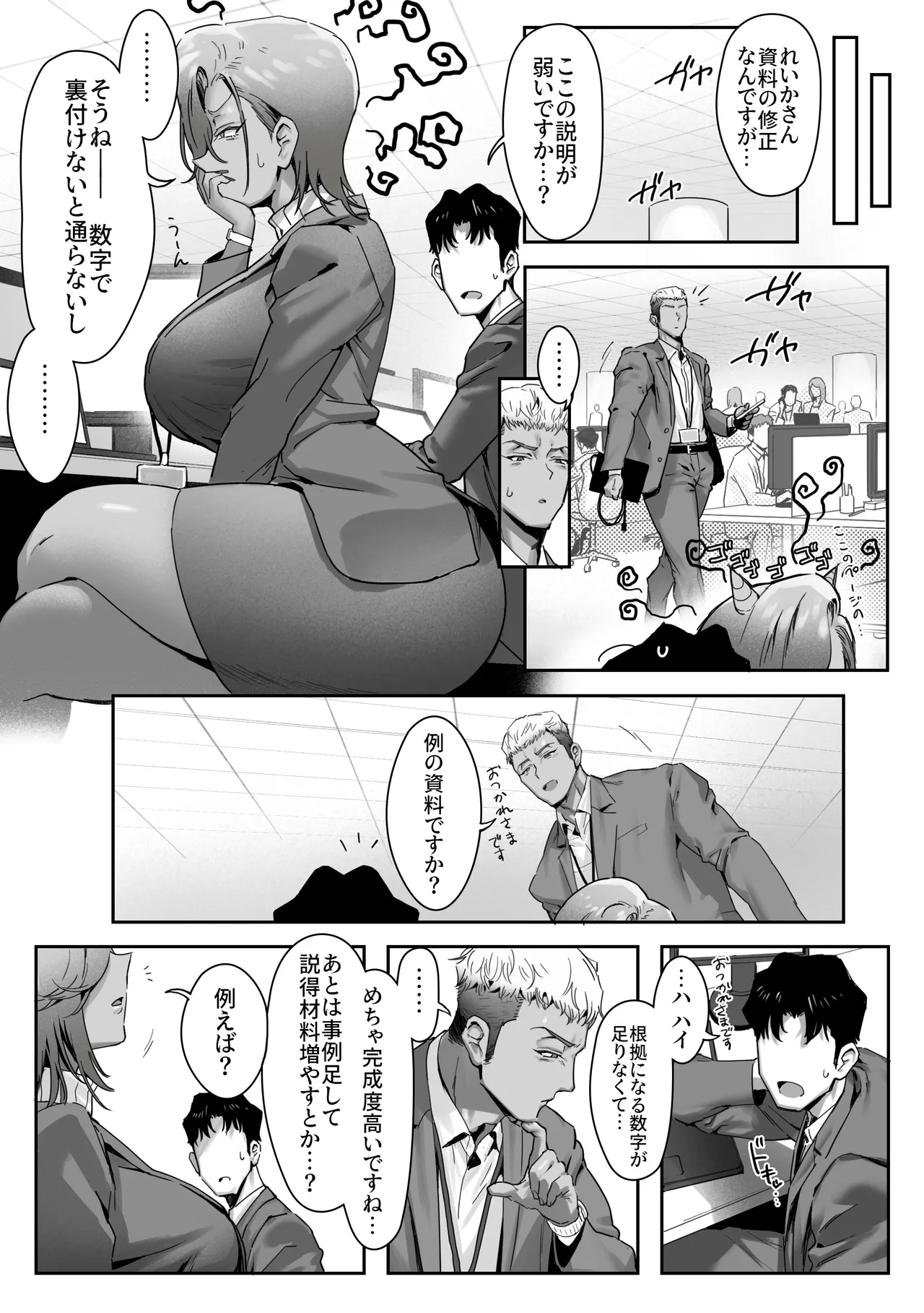 女ギャル上司と不倫する話 4 - page14