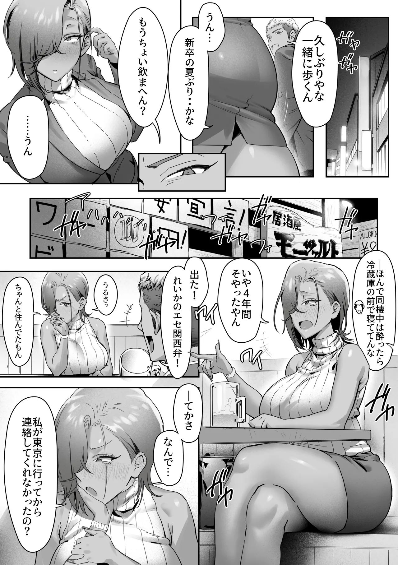 女ギャル上司と不倫する話 4 - page21