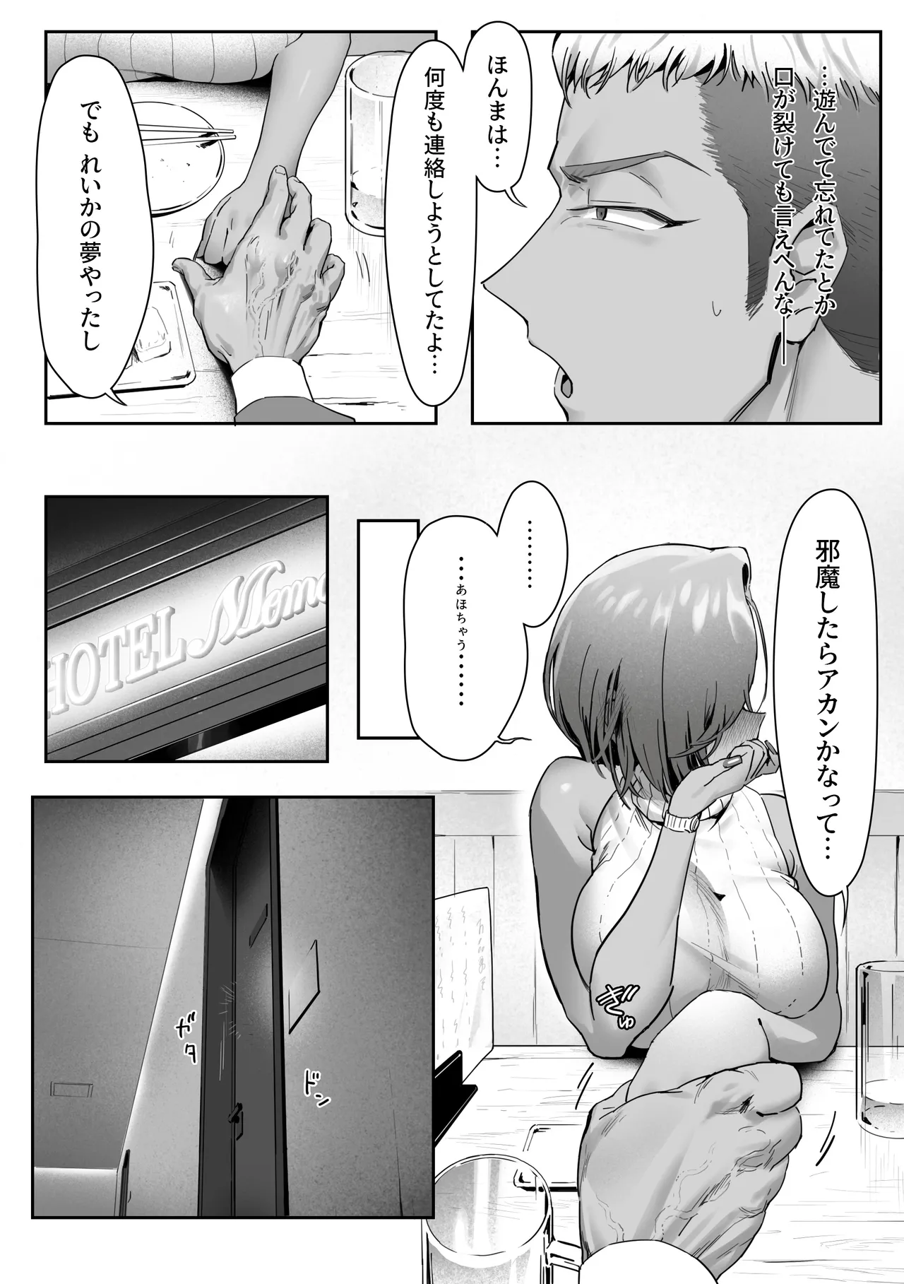 女ギャル上司と不倫する話 4 - page22