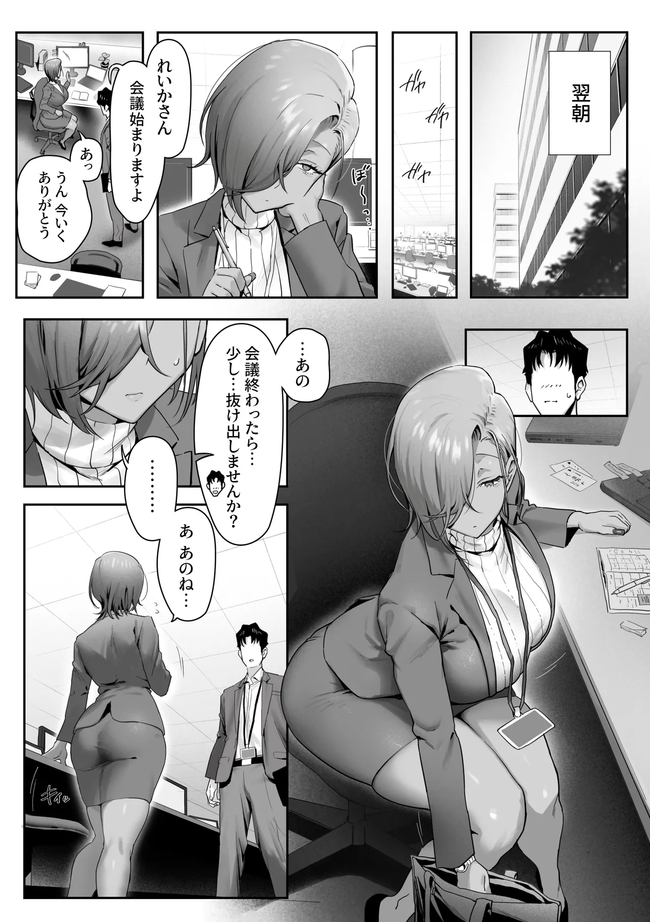 女ギャル上司と不倫する話 4 - page32