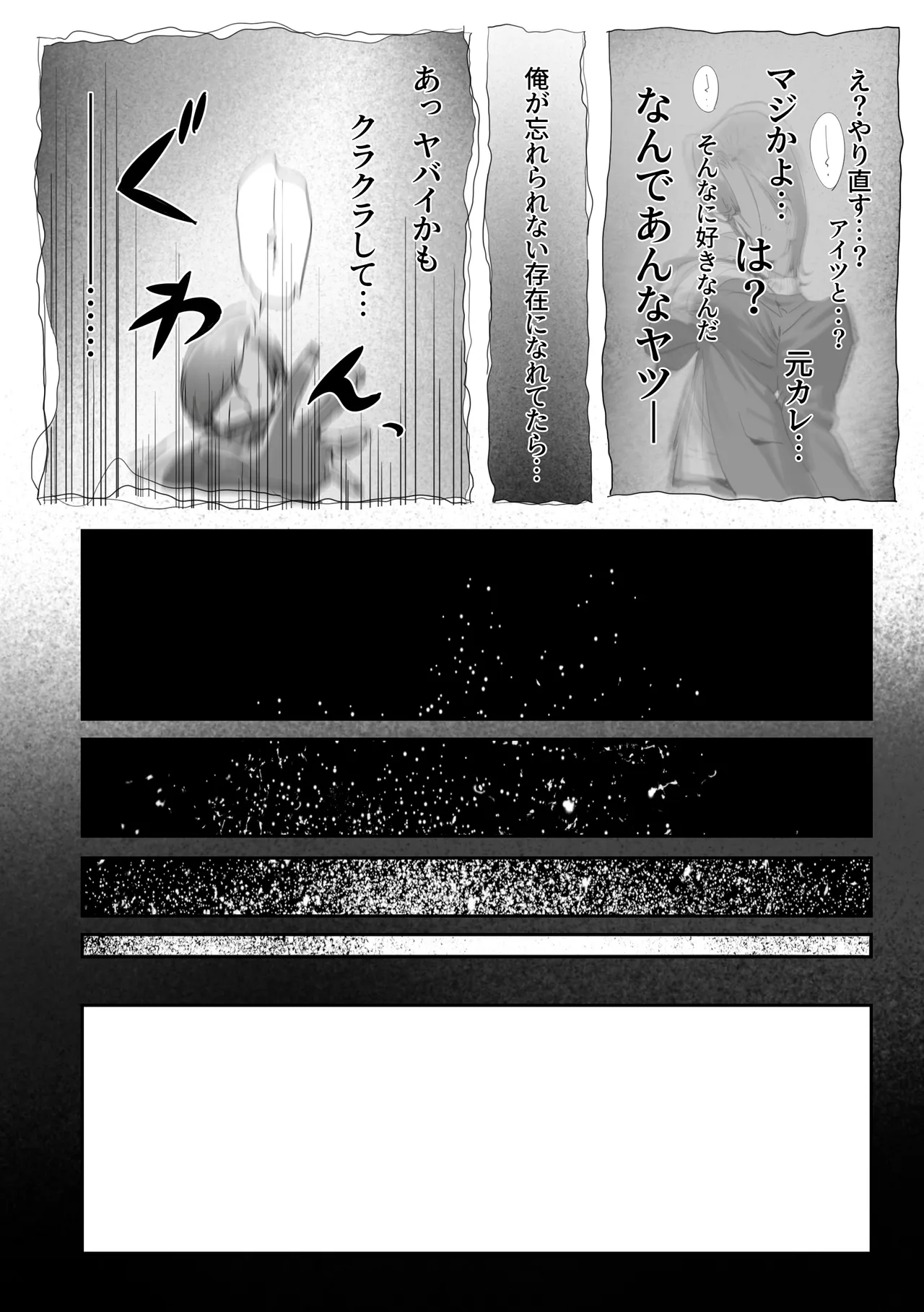 女ギャル上司と不倫する話 4 - page34