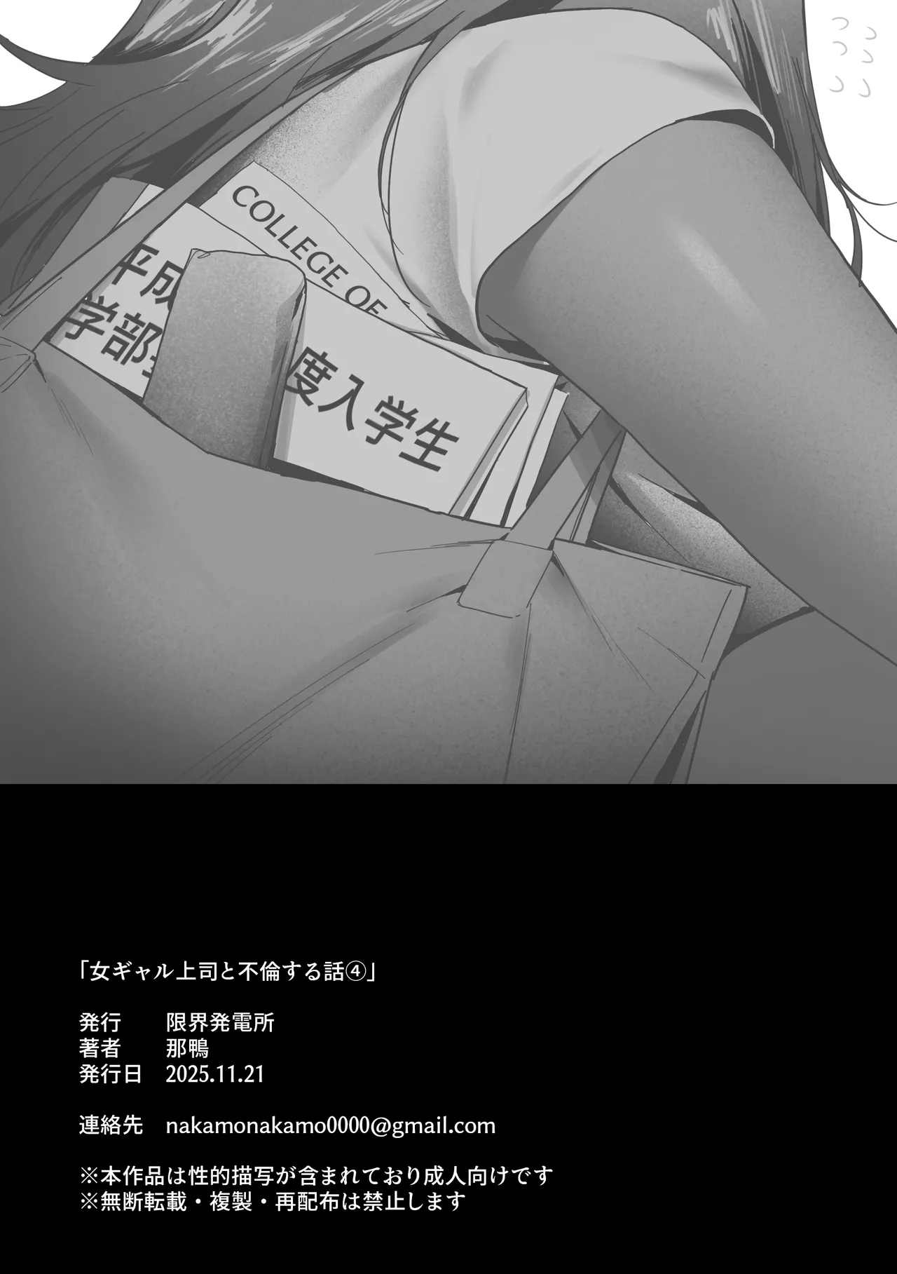 女ギャル上司と不倫する話 4 - page37