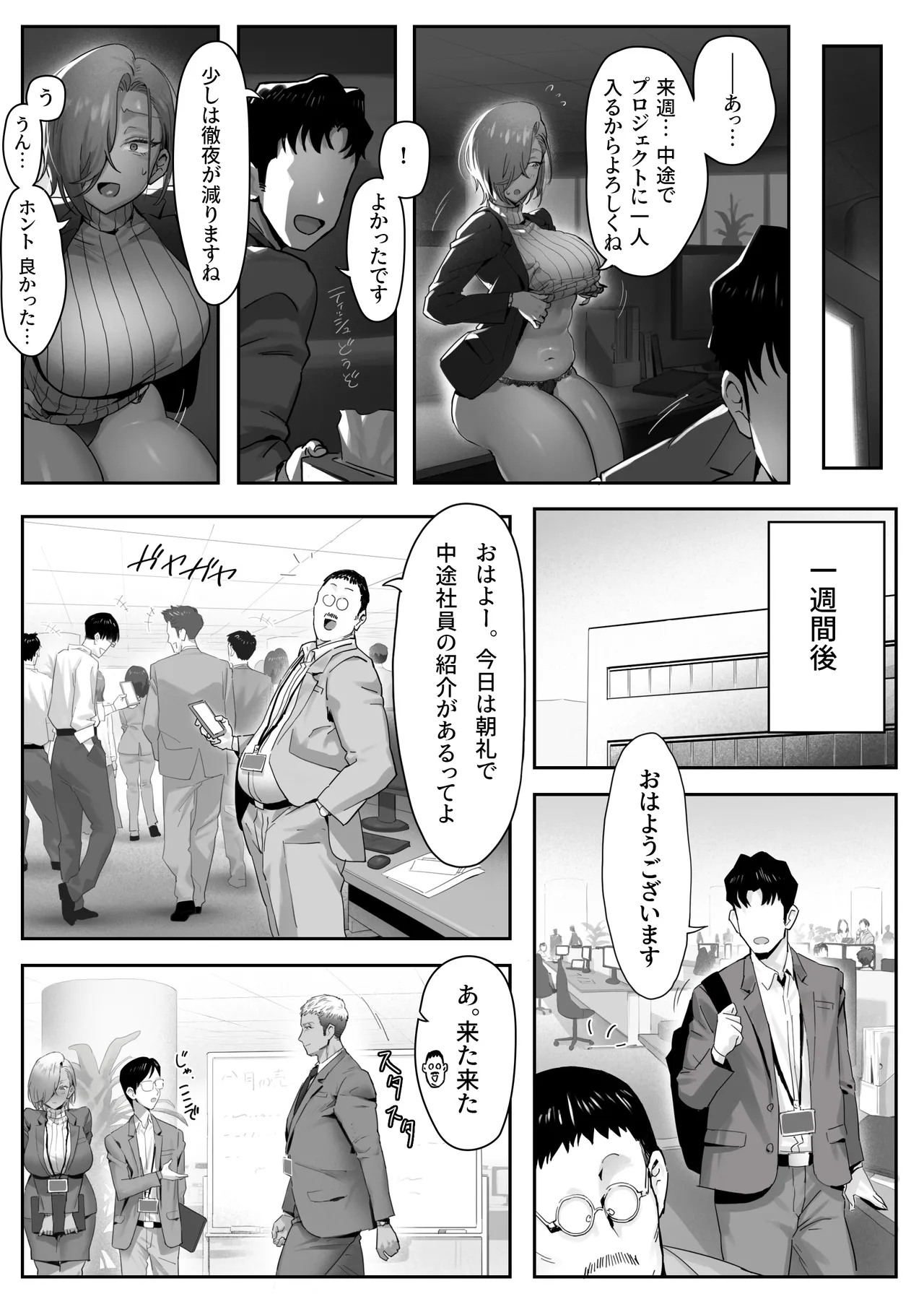 女ギャル上司と不倫する話 4 - page5