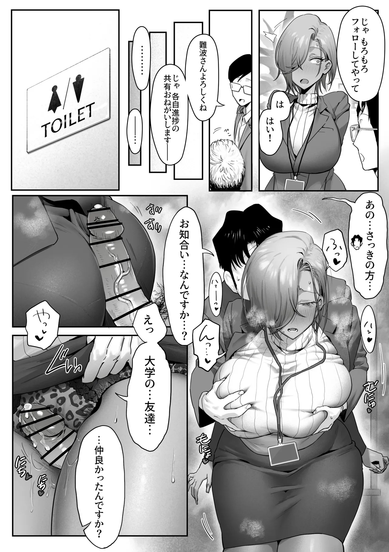 女ギャル上司と不倫する話 4 - page7