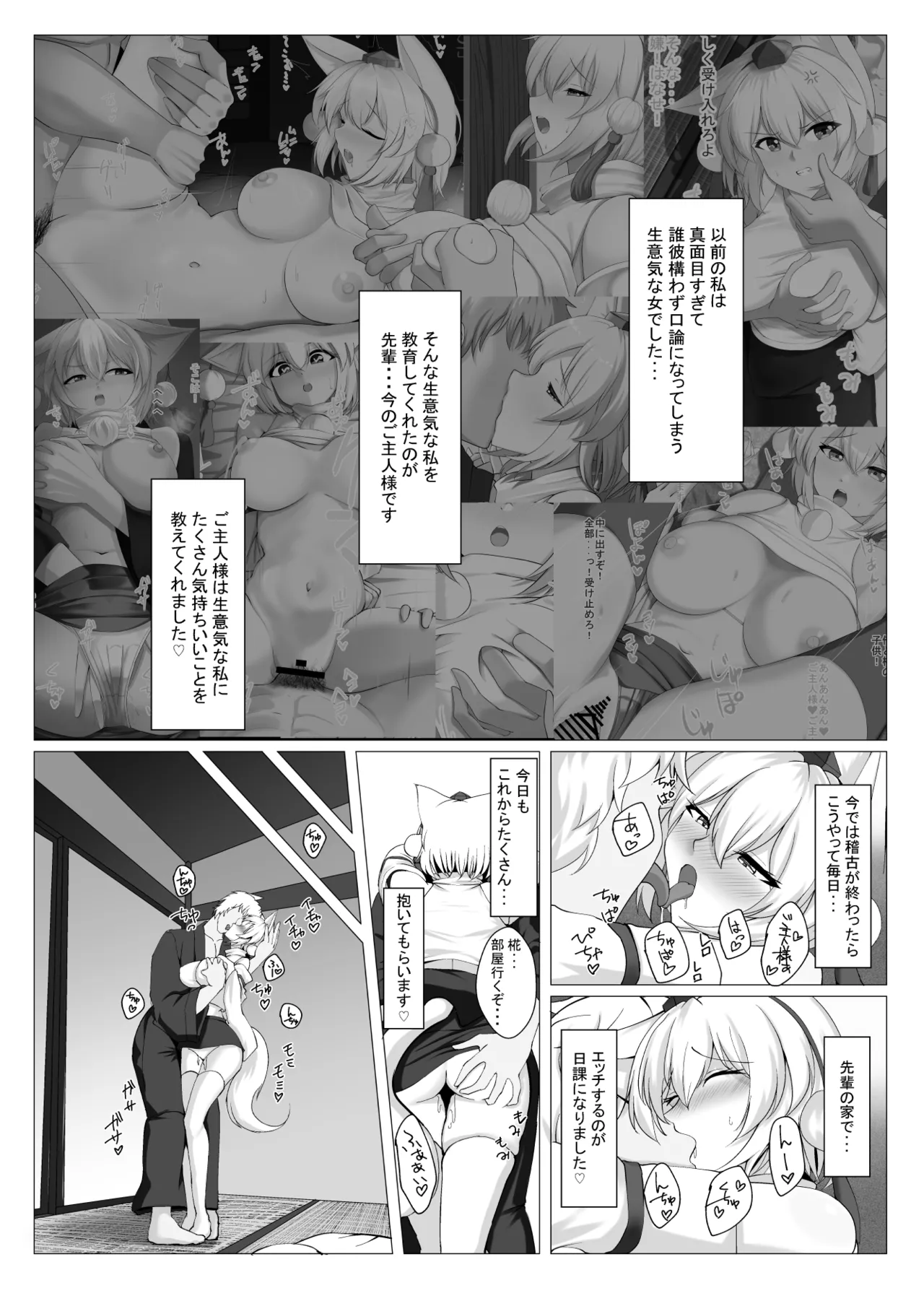 真面目な哨戒天狗はすでに雌にされています - page10