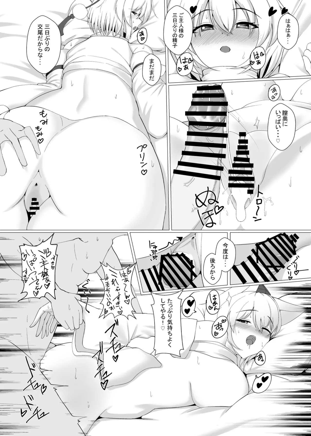 真面目な哨戒天狗はすでに雌にされています - page17