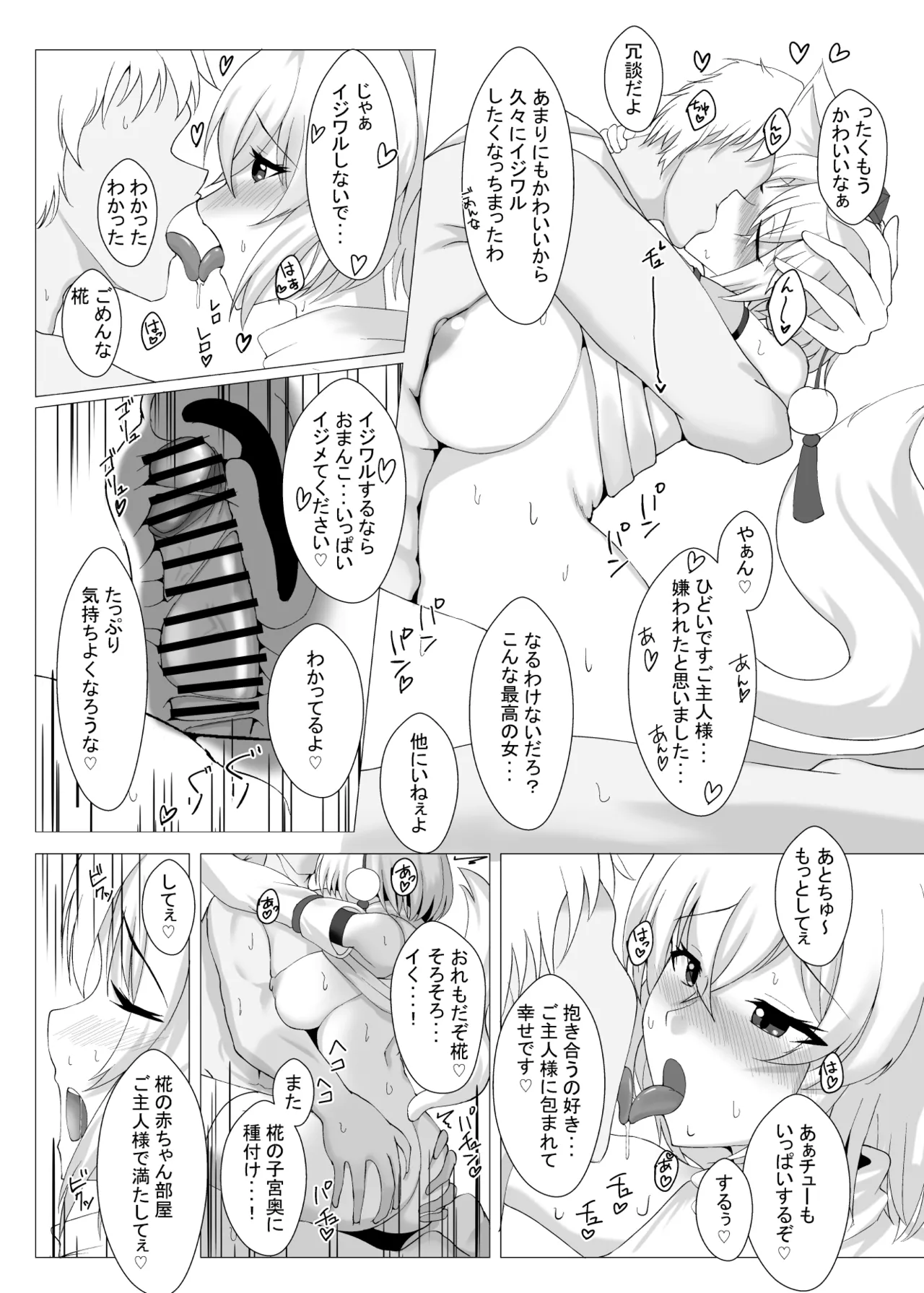 真面目な哨戒天狗はすでに雌にされています - page23