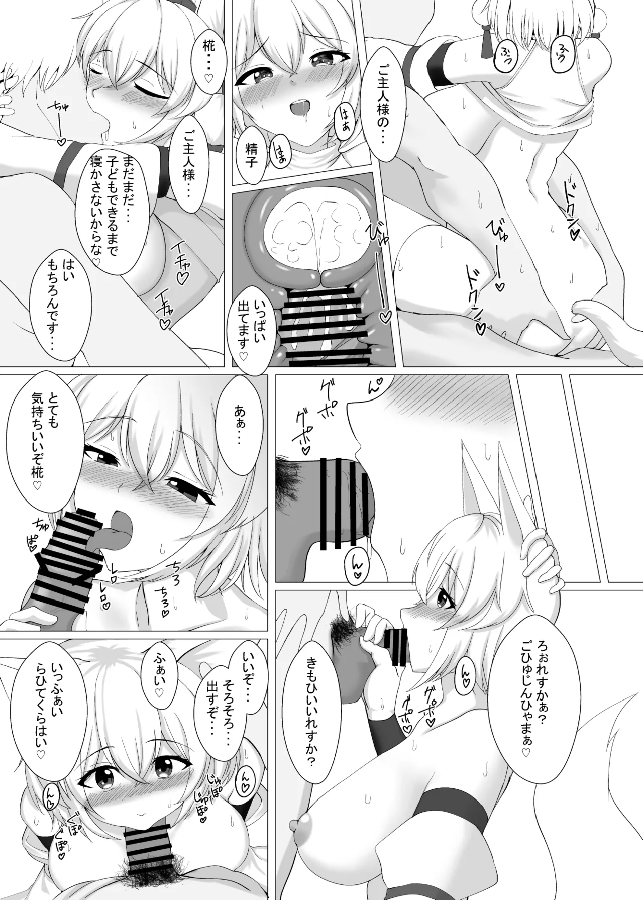 真面目な哨戒天狗はすでに雌にされています - page25