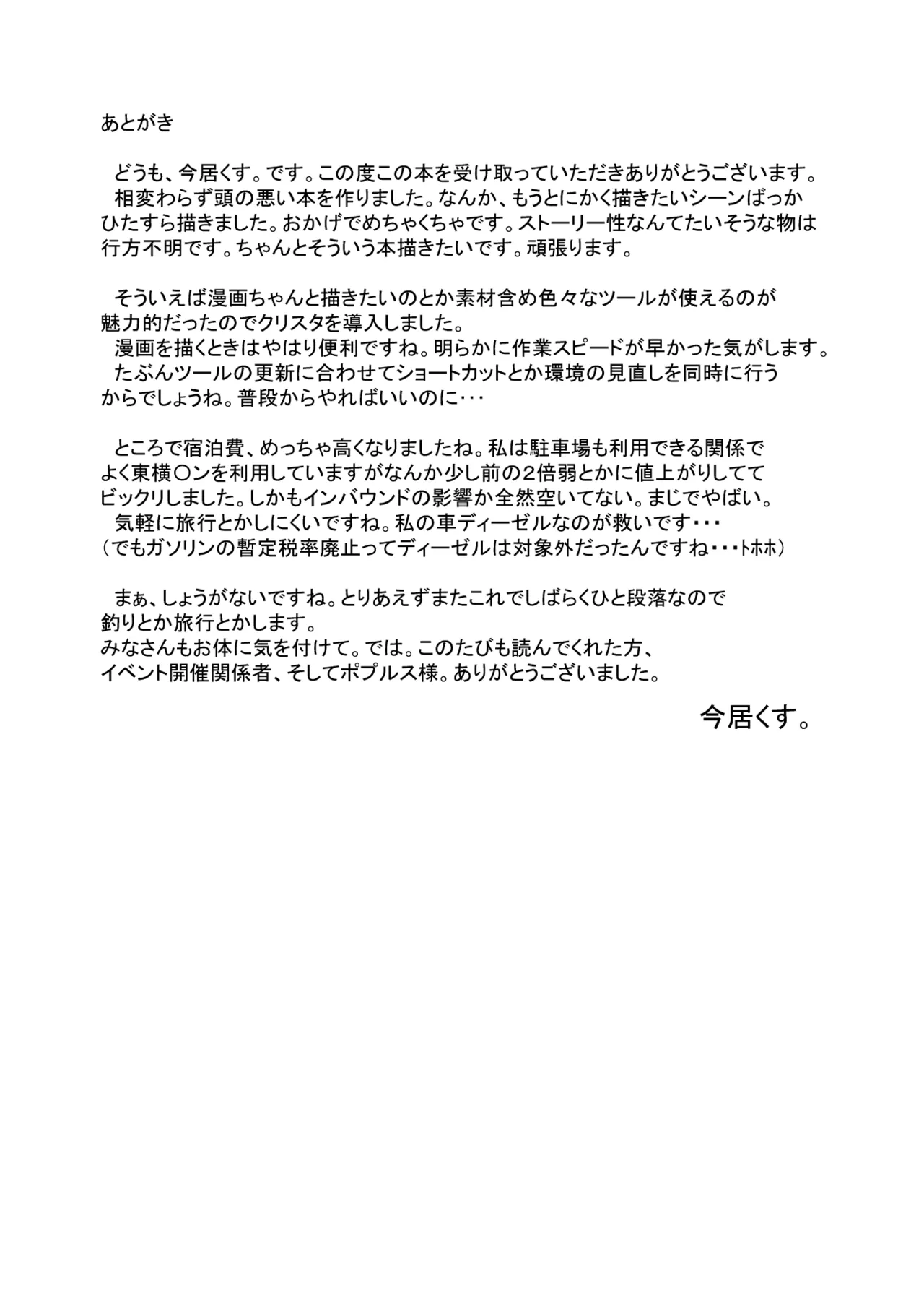 真面目な哨戒天狗はすでに雌にされています - page27