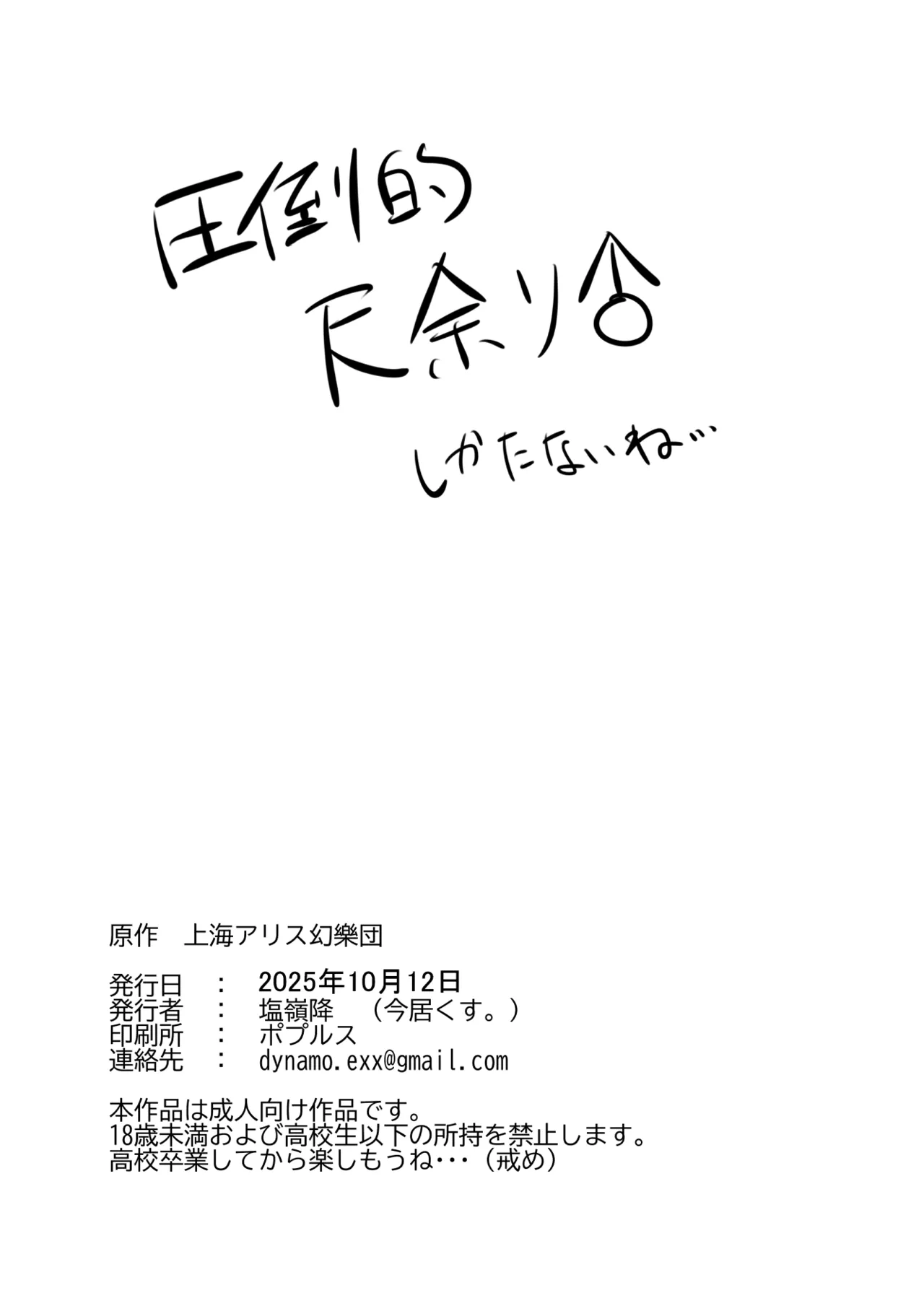 真面目な哨戒天狗はすでに雌にされています - page28