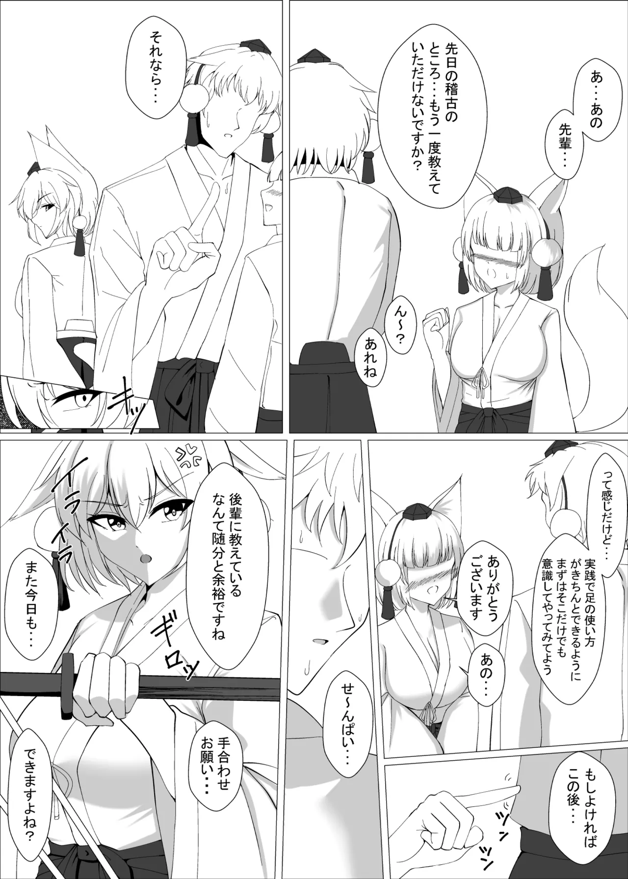 真面目な哨戒天狗はすでに雌にされています - page3