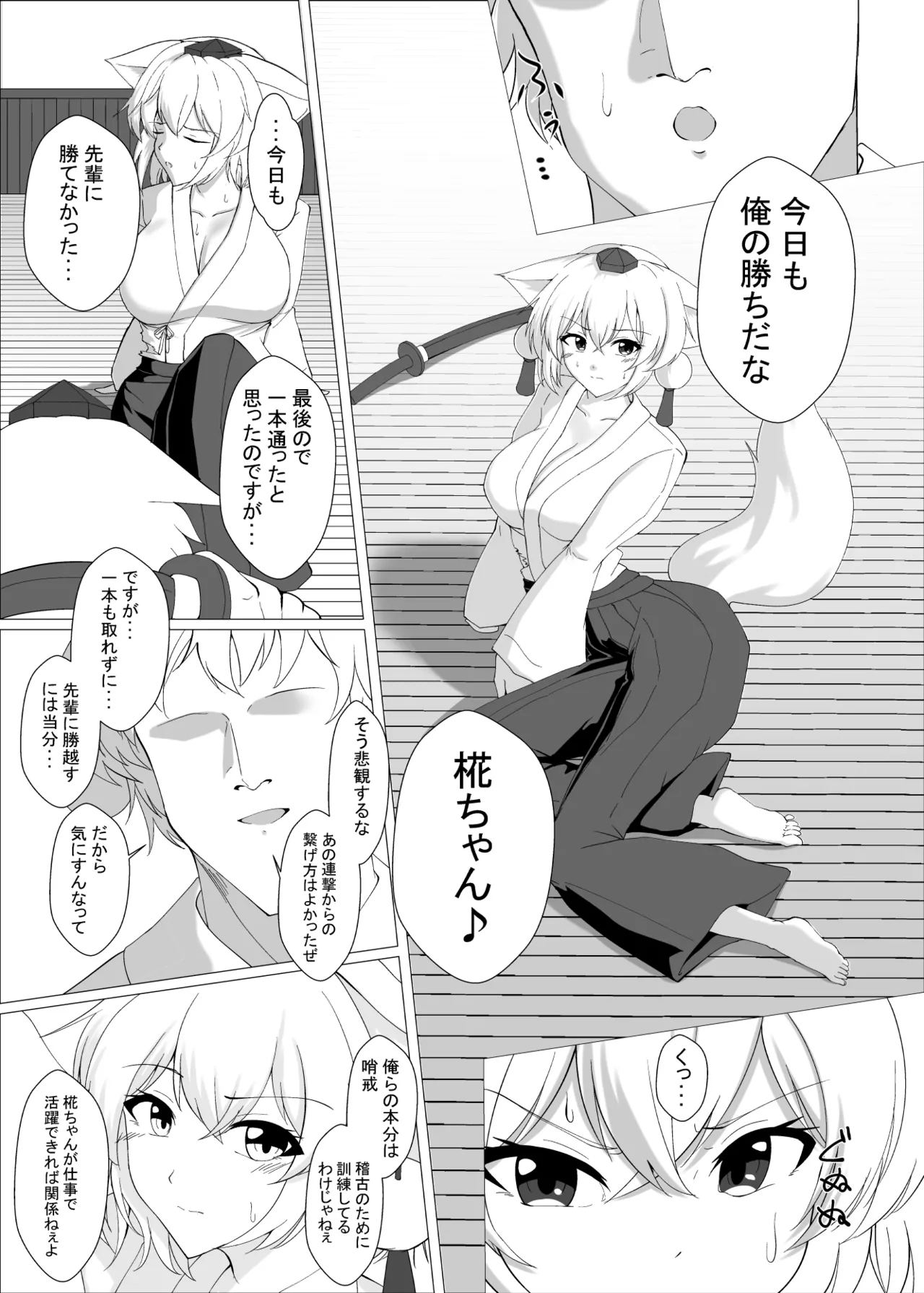 真面目な哨戒天狗はすでに雌にされています - page6