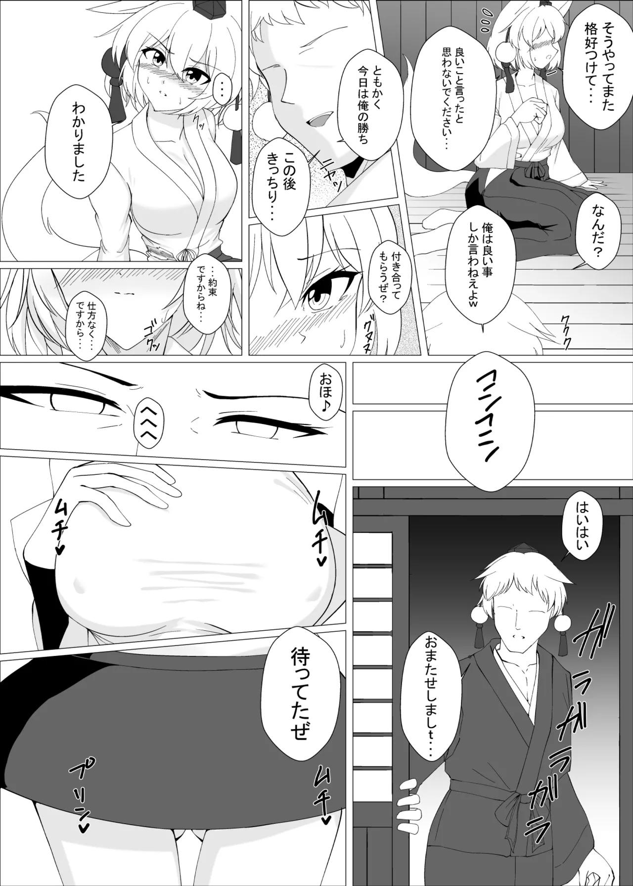 真面目な哨戒天狗はすでに雌にされています - page7