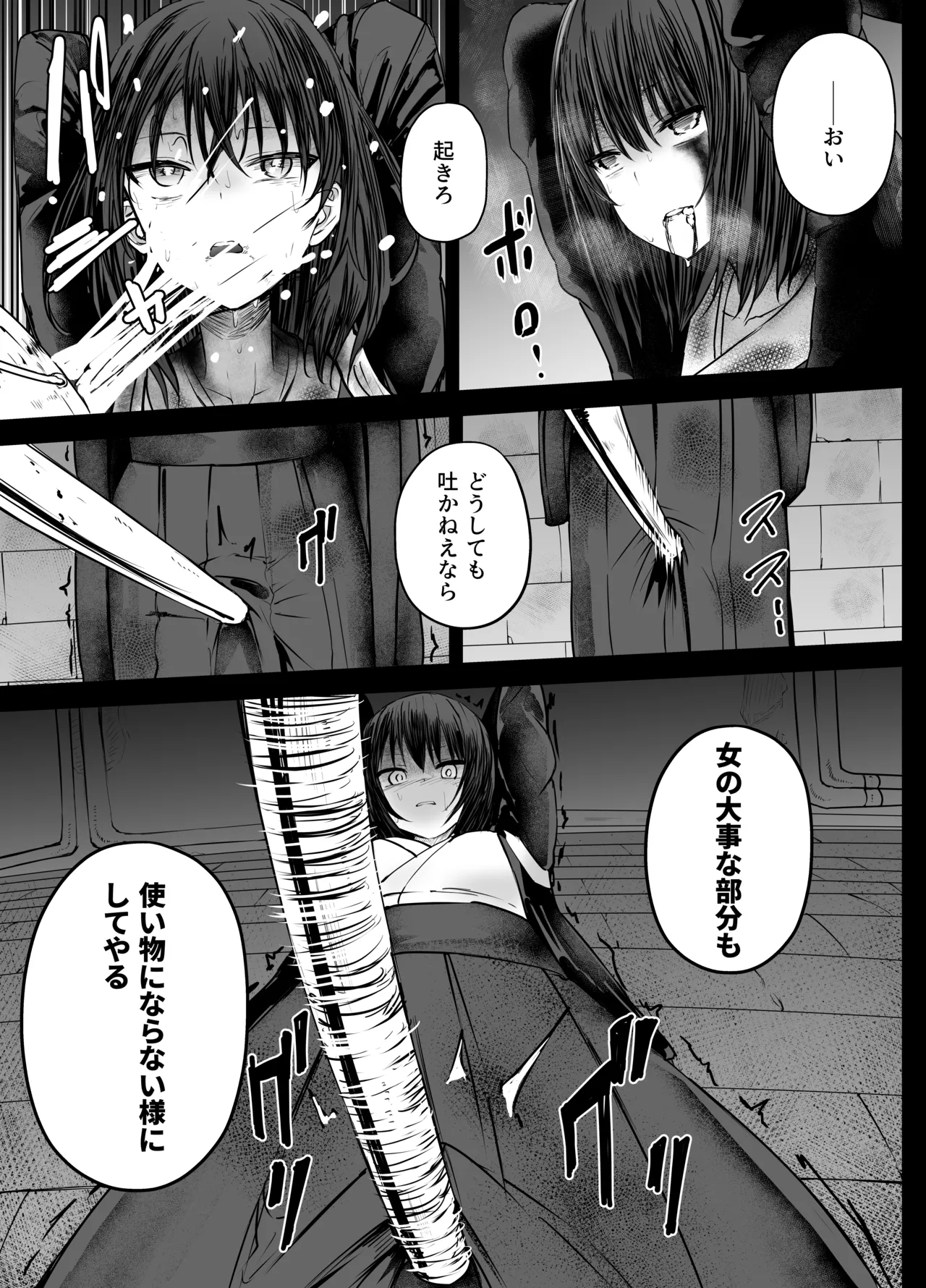 闇墜ち美女のエージェント リョナ - page3
