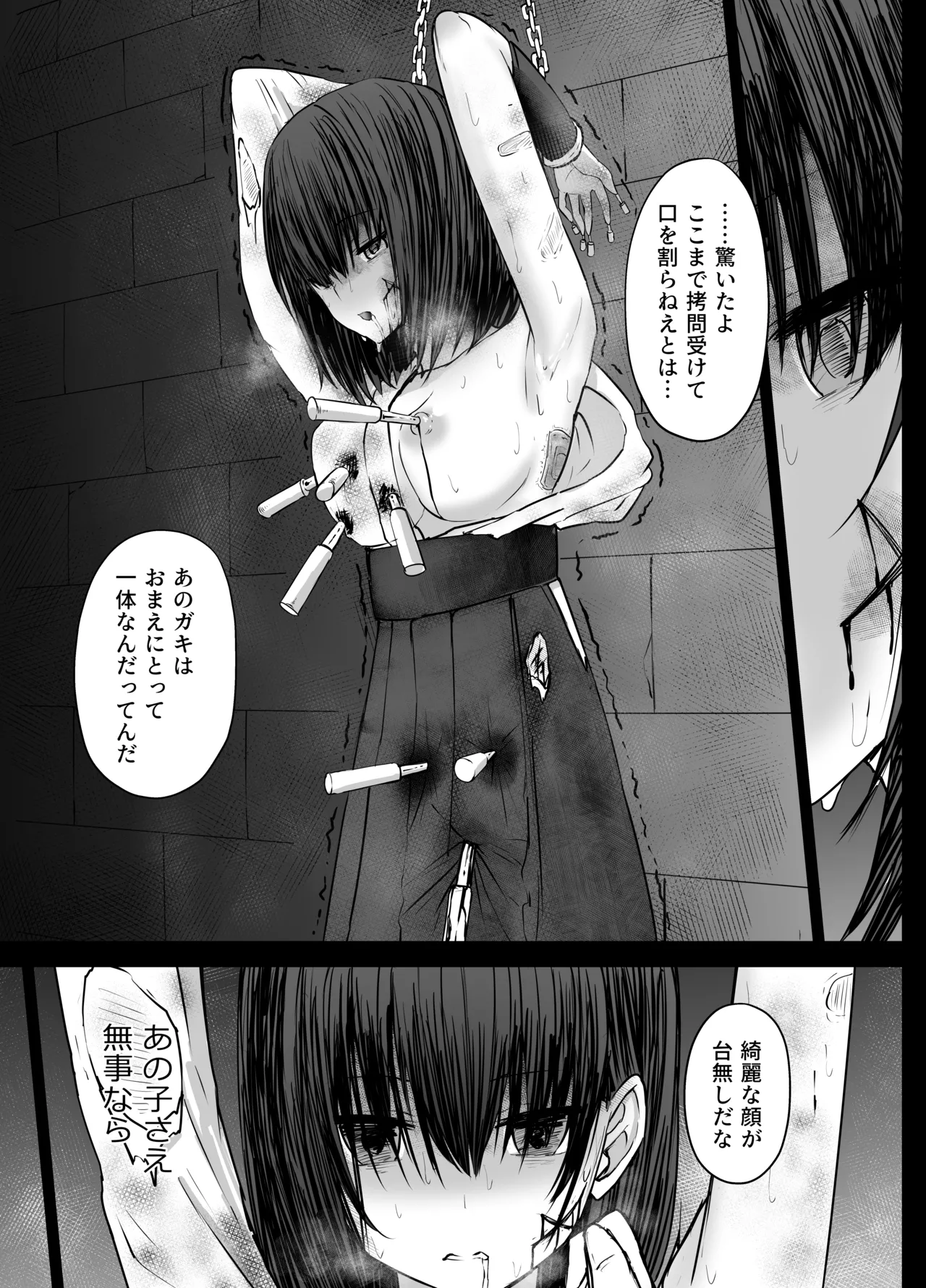 闇墜ち美女のエージェント リョナ - page5