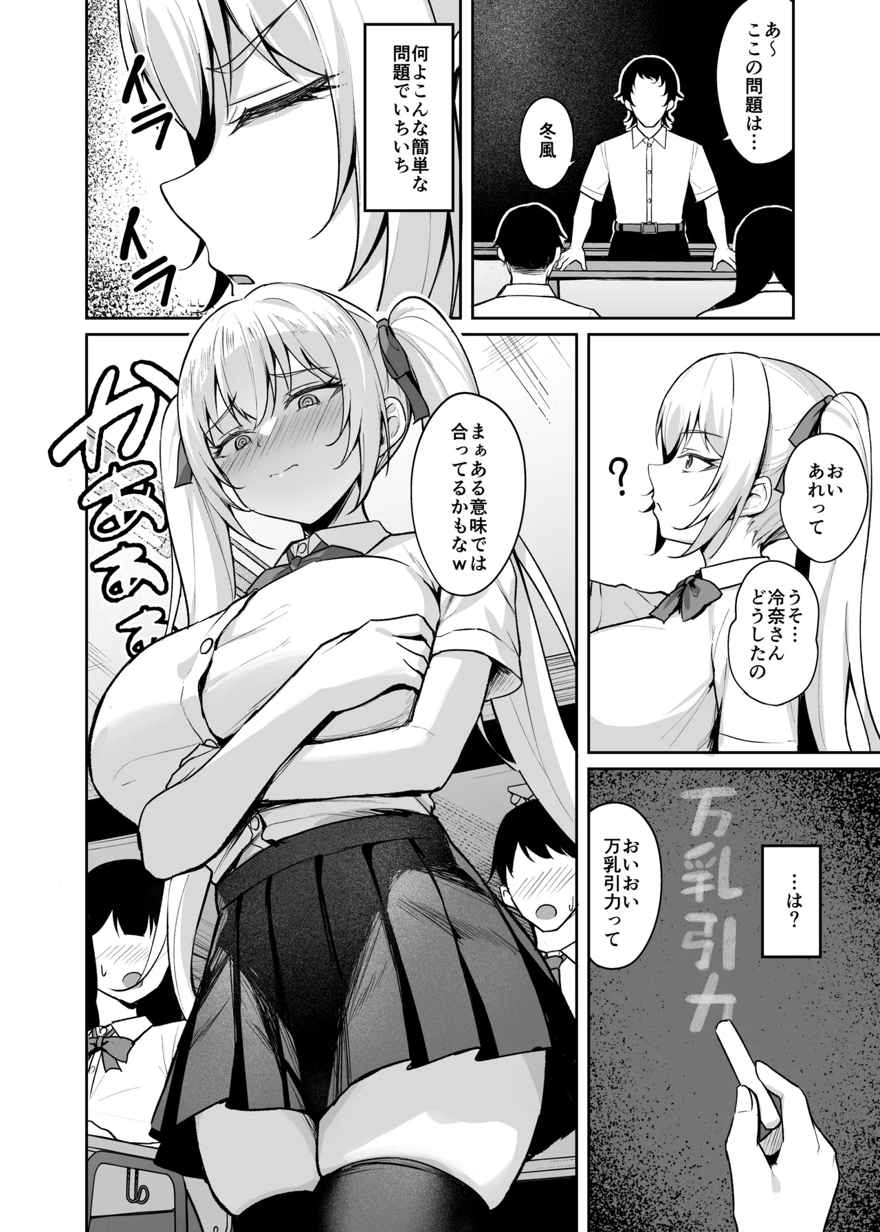 催眠イヤホン -生意気女を常識改変- - page13