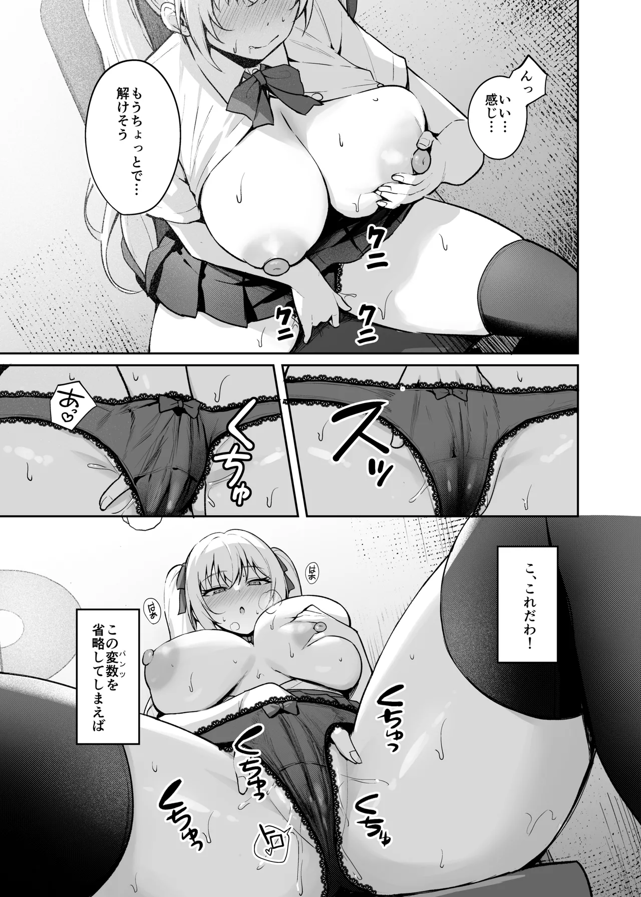 催眠イヤホン -生意気女を常識改変- - page16