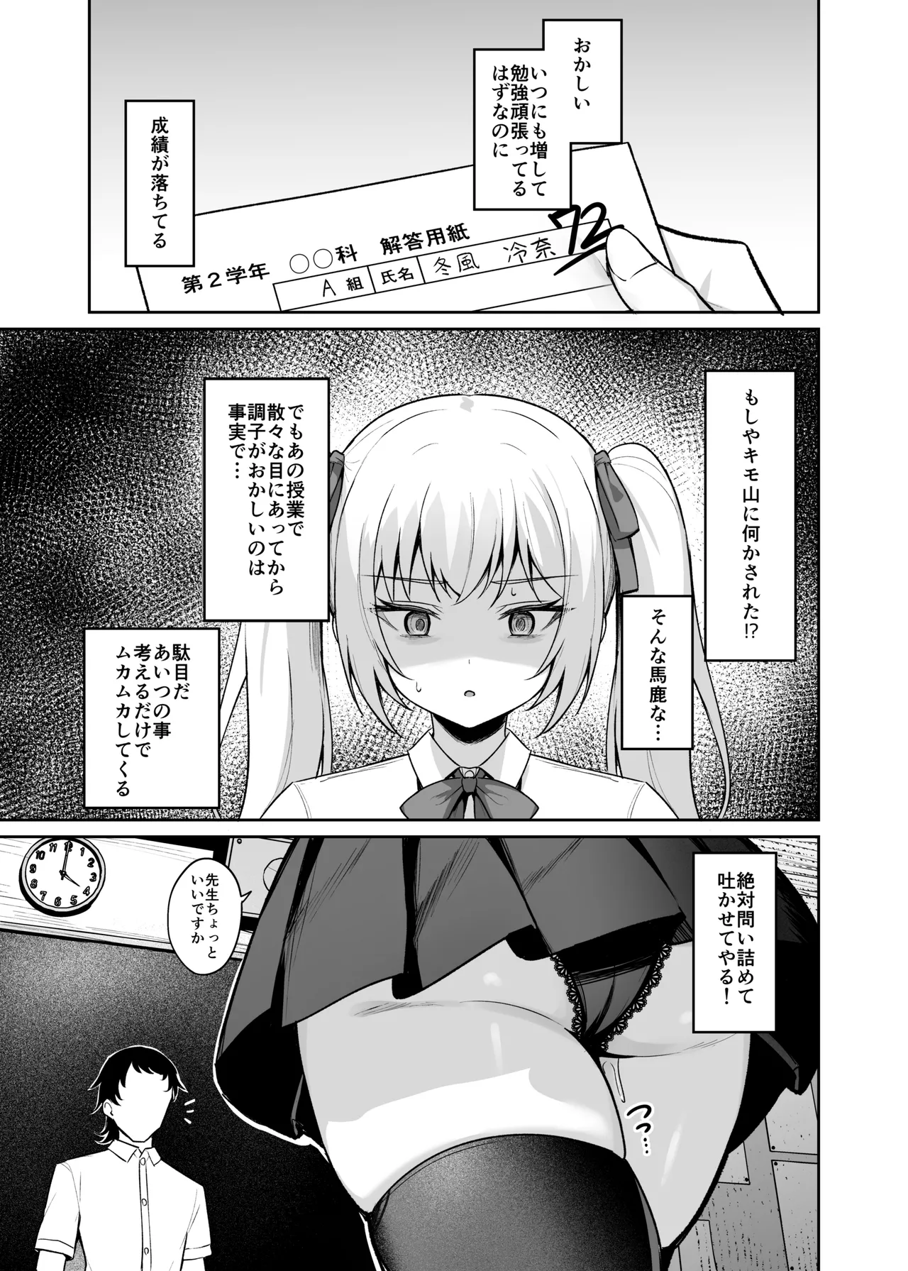催眠イヤホン -生意気女を常識改変- - page18