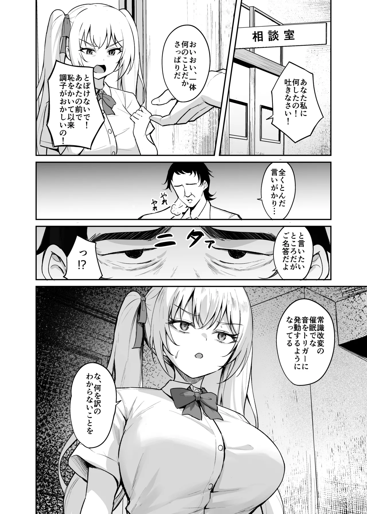 催眠イヤホン -生意気女を常識改変- - page19