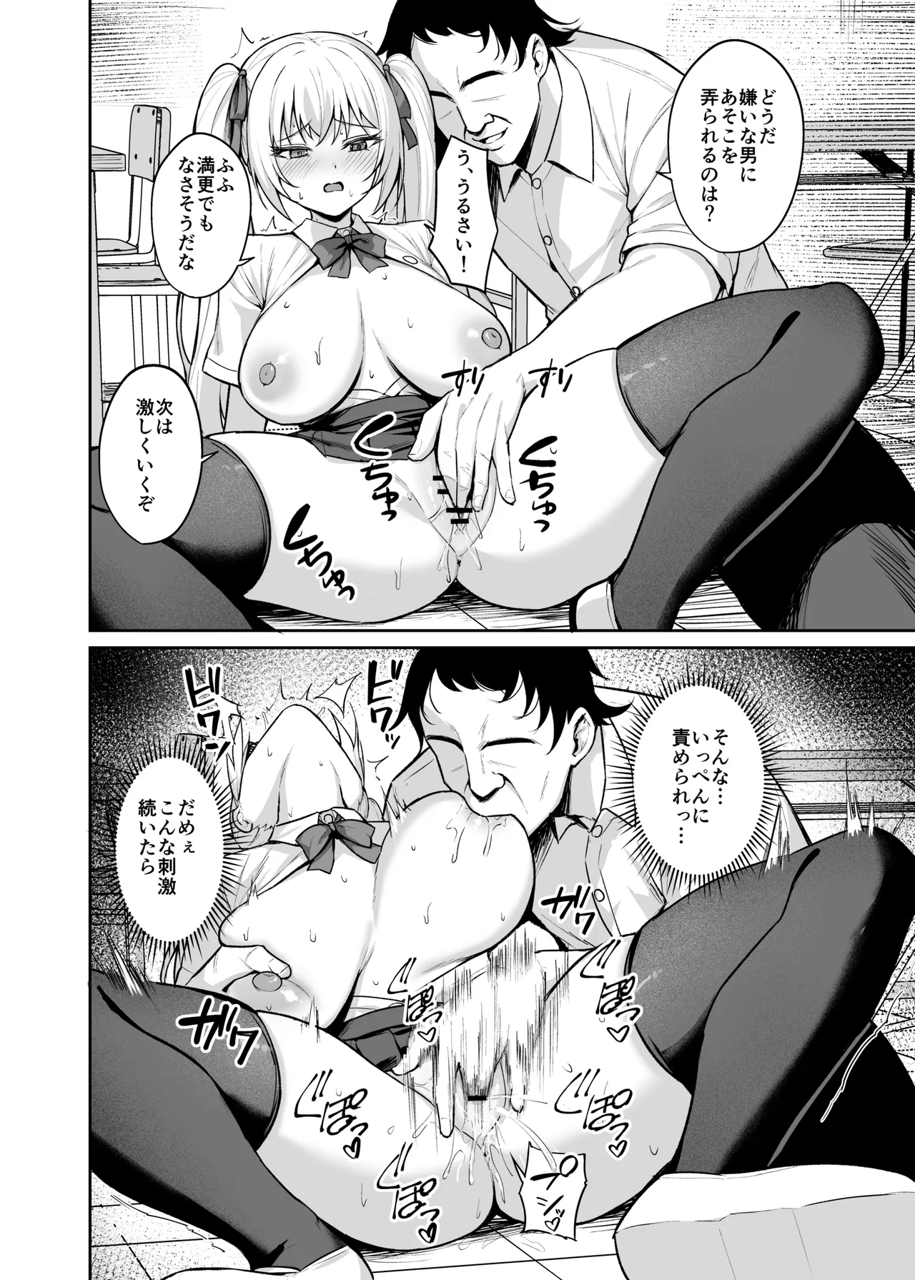 催眠イヤホン -生意気女を常識改変- - page25