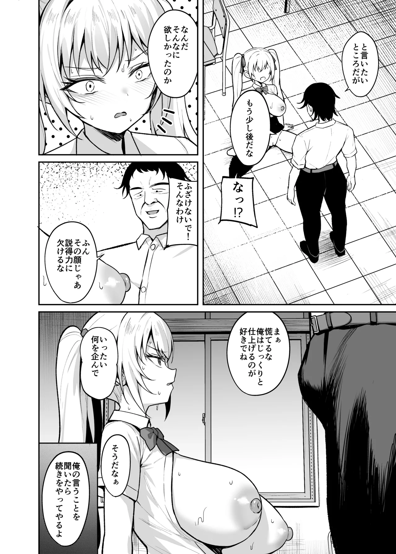 催眠イヤホン -生意気女を常識改変- - page27
