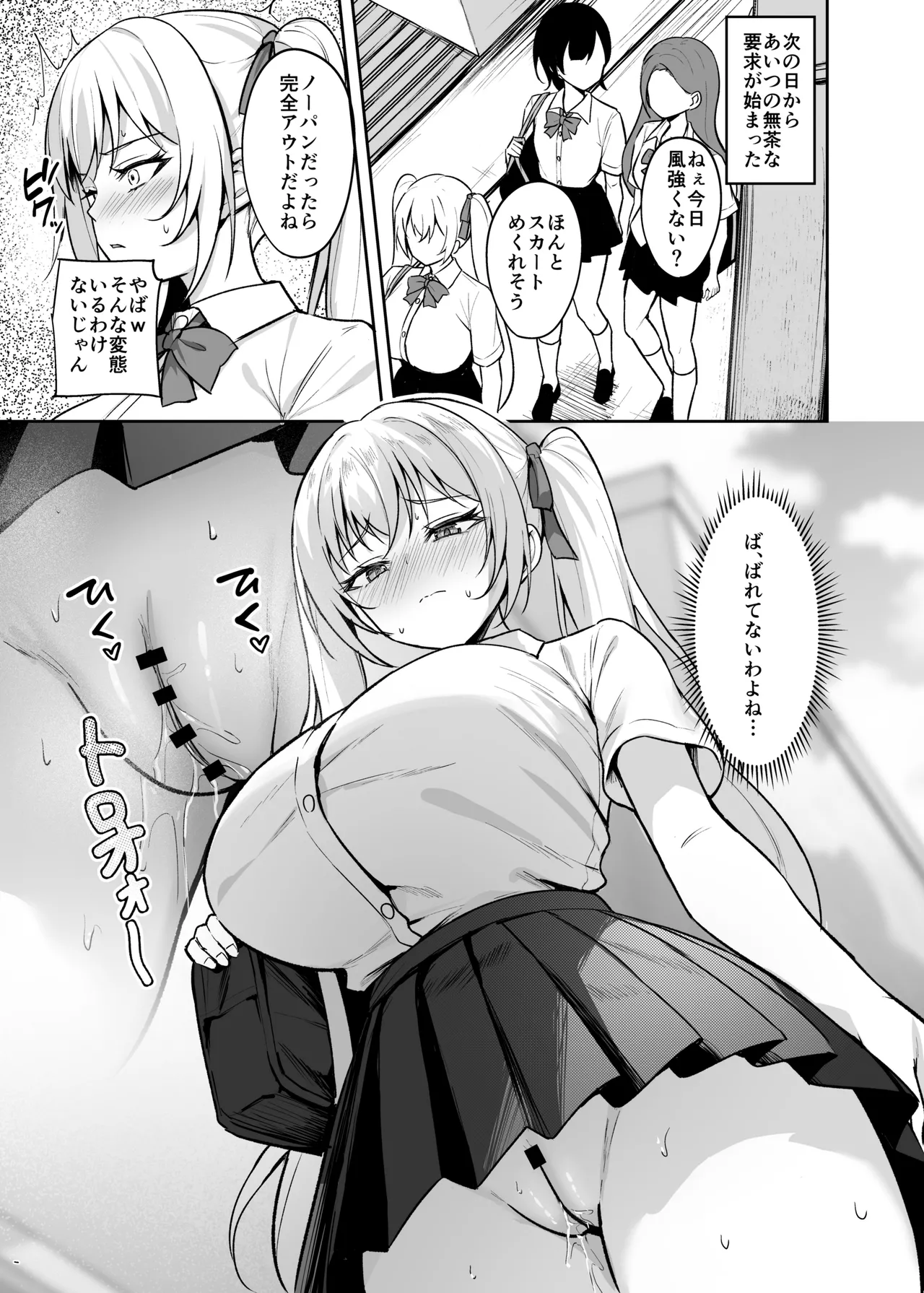催眠イヤホン -生意気女を常識改変- - page28