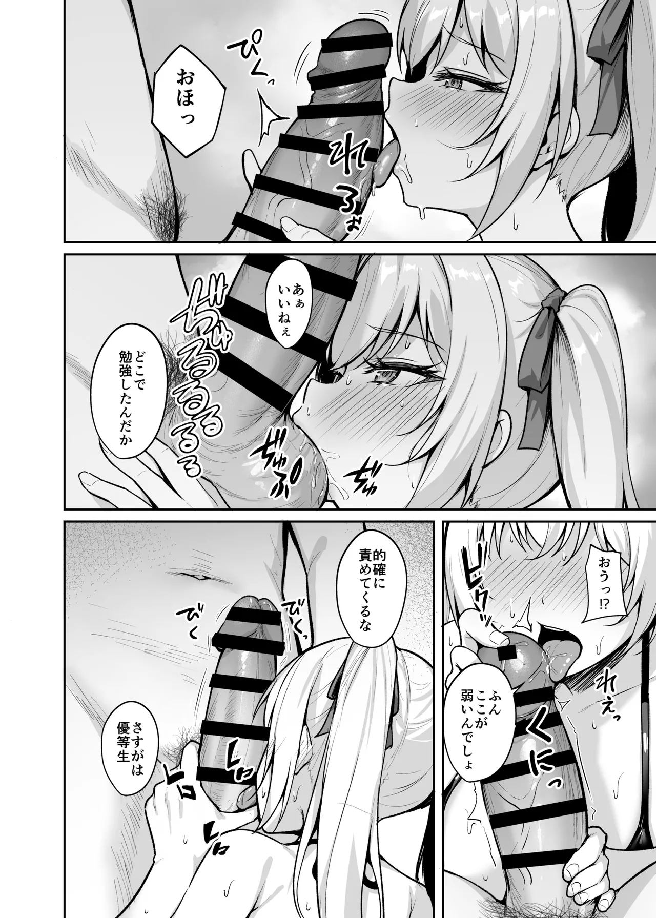 催眠イヤホン -生意気女を常識改変- - page33