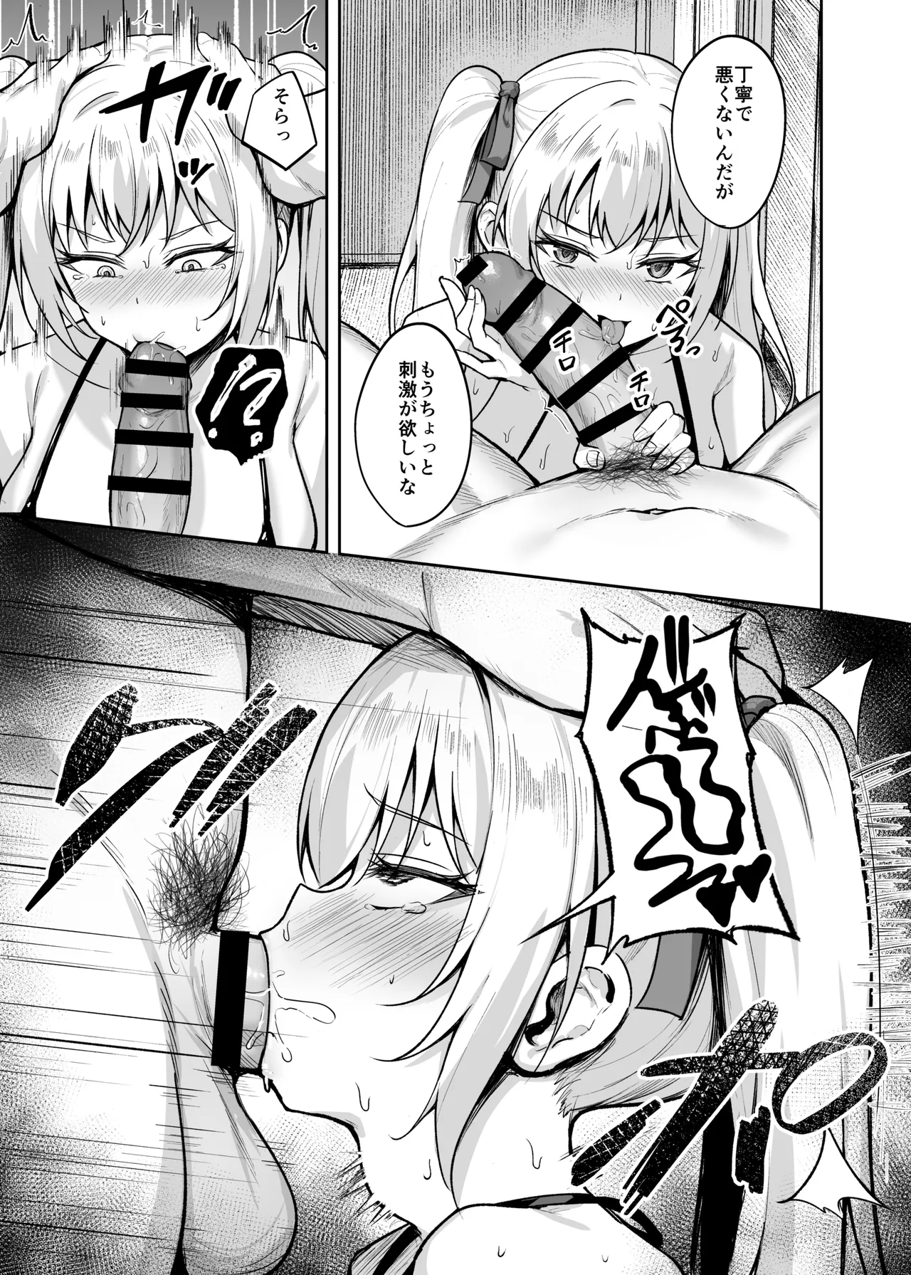 催眠イヤホン -生意気女を常識改変- - page34