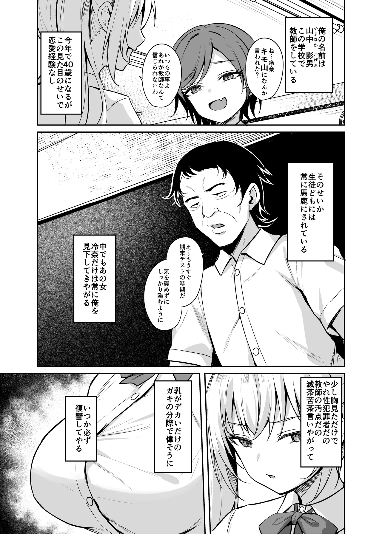 催眠イヤホン -生意気女を常識改変- - page4