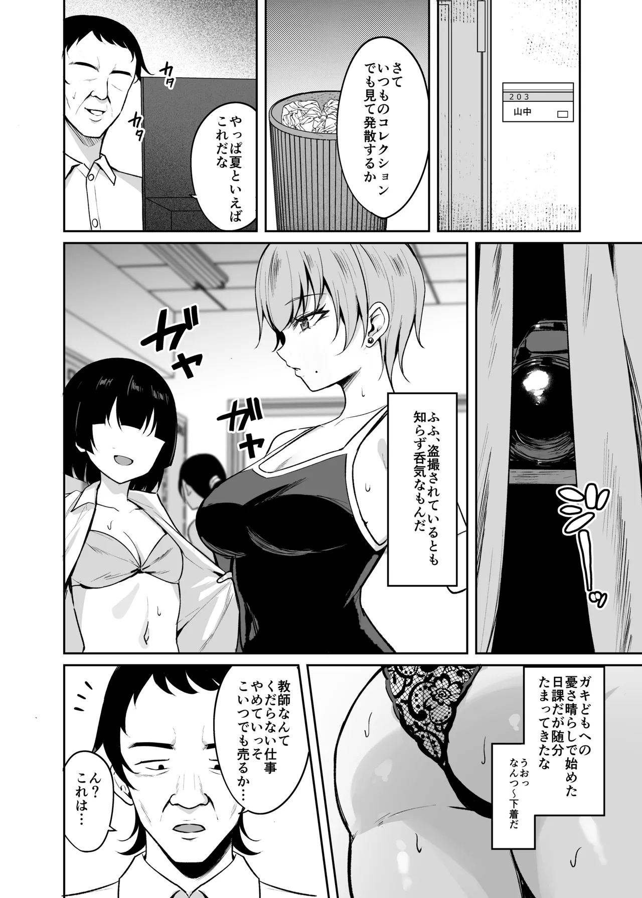 催眠イヤホン -生意気女を常識改変- - page5
