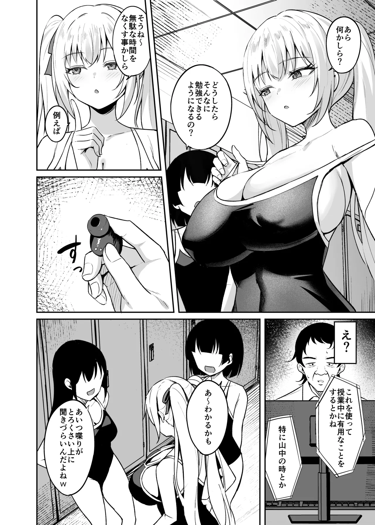 催眠イヤホン -生意気女を常識改変- - page7