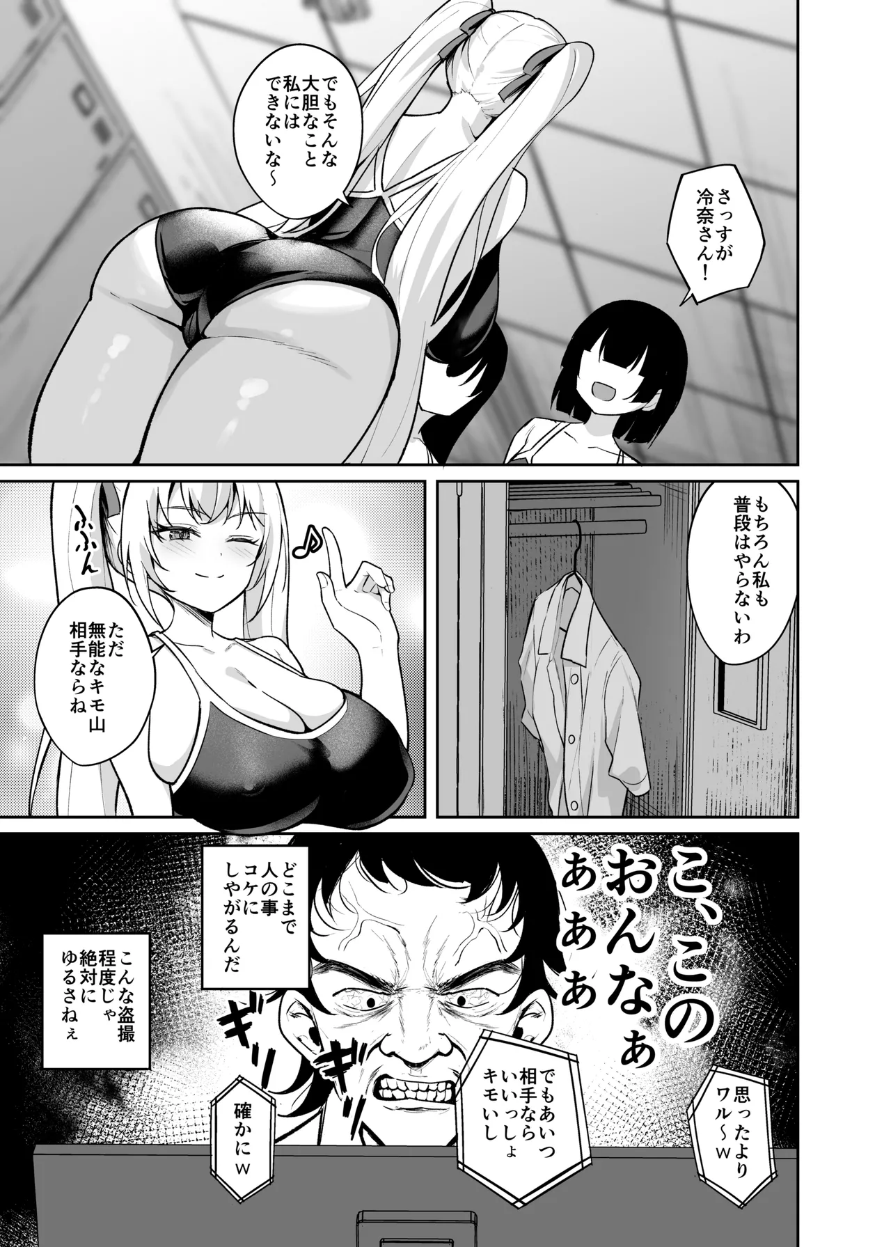 催眠イヤホン -生意気女を常識改変- - page8