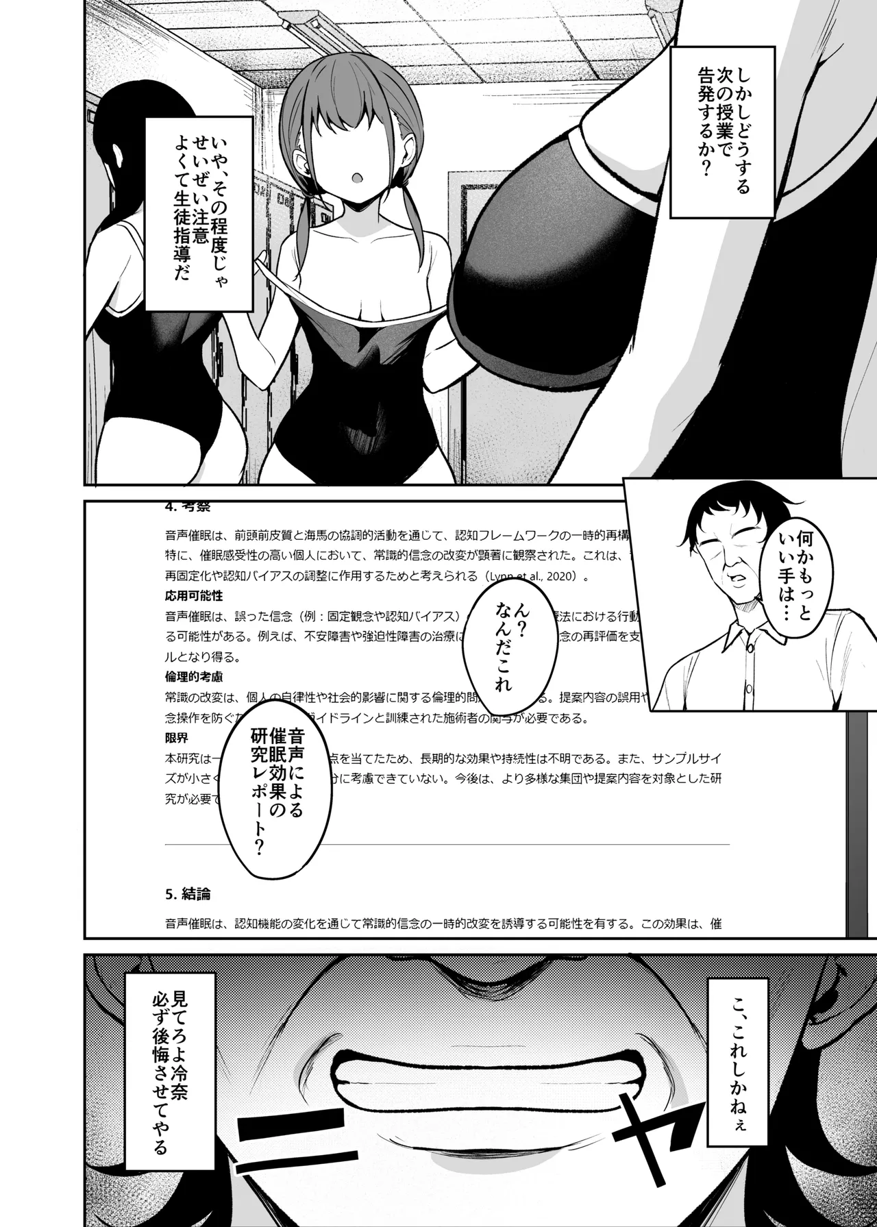 催眠イヤホン -生意気女を常識改変- - page9