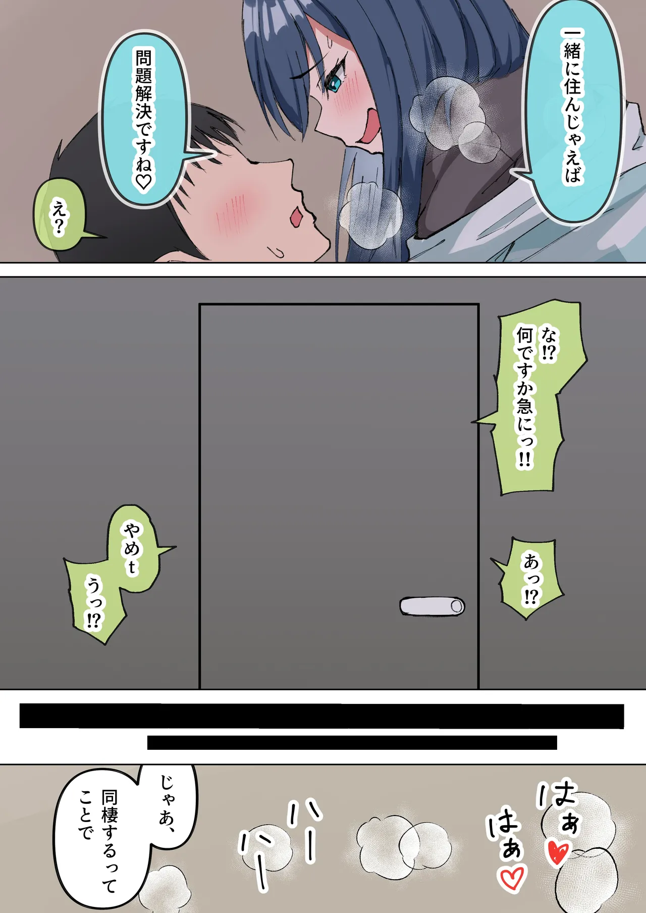 隣人がうるさかったので注意しに行ったら… - page2