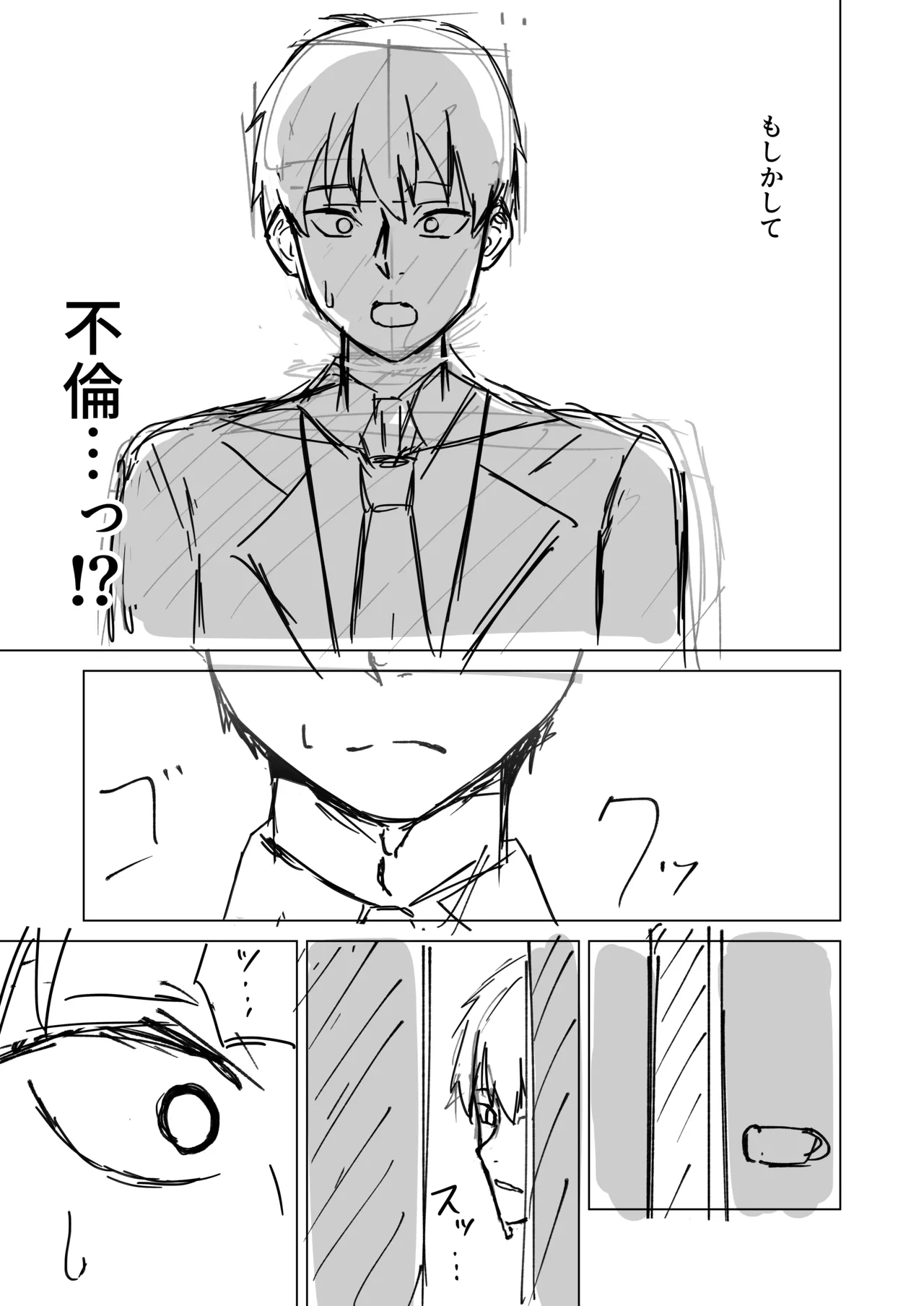 夫婦の営み - page11