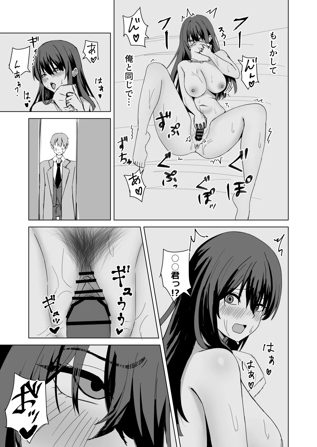 夫婦の営み - page13