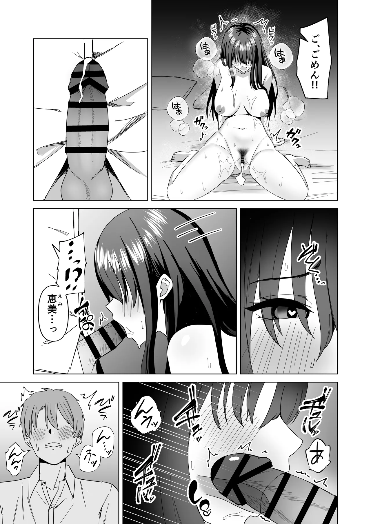 夫婦の営み - page19