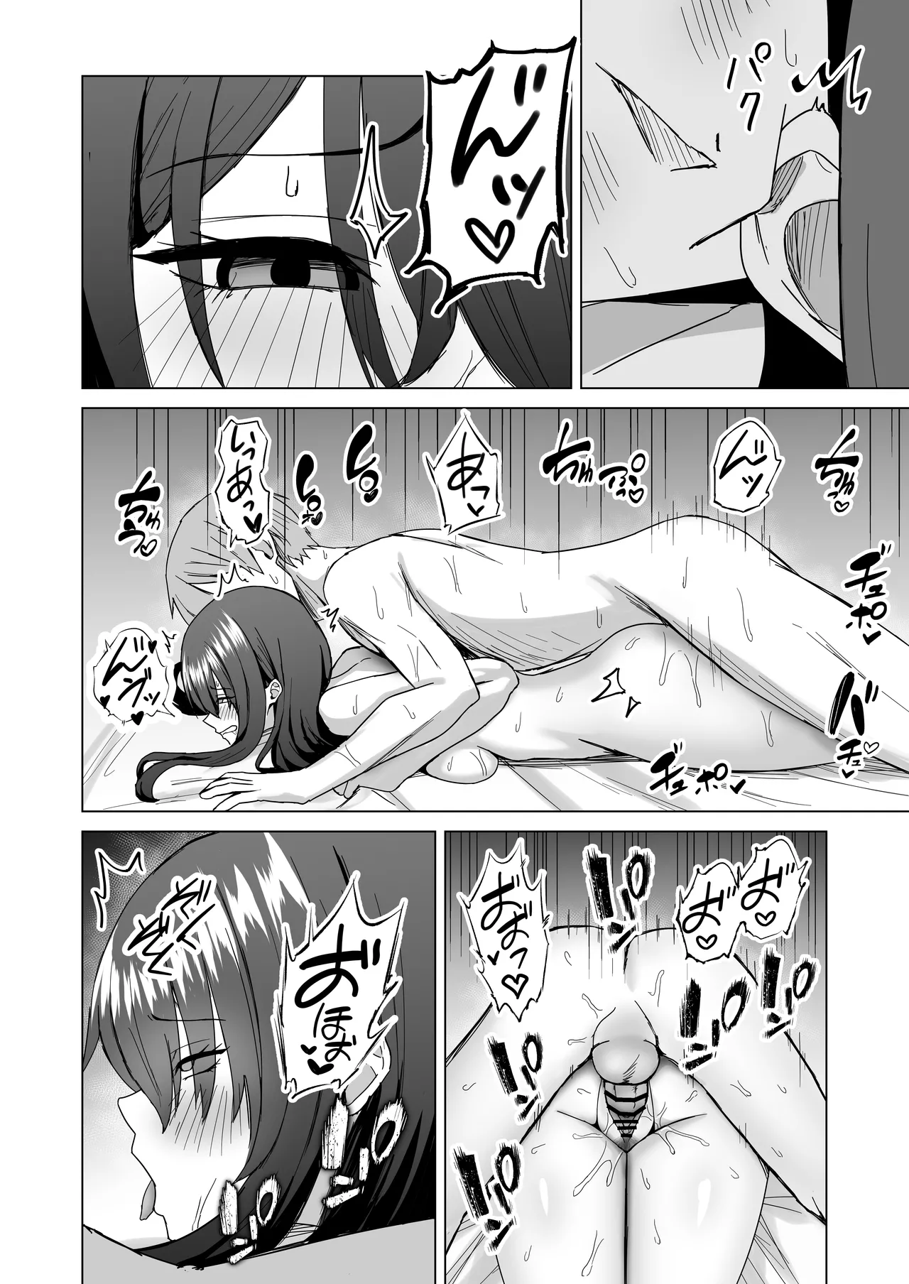 夫婦の営み - page24