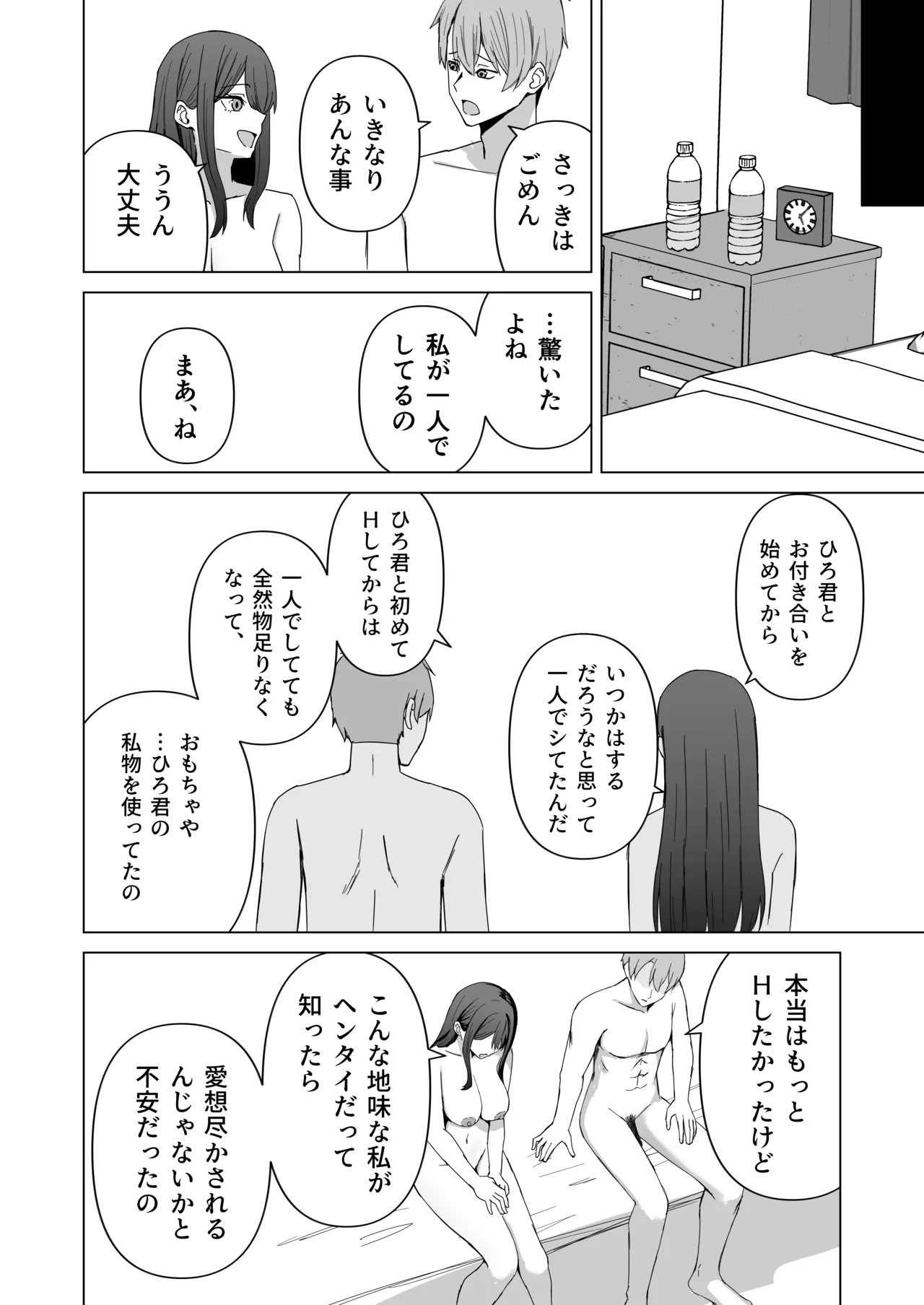 夫婦の営み - page26