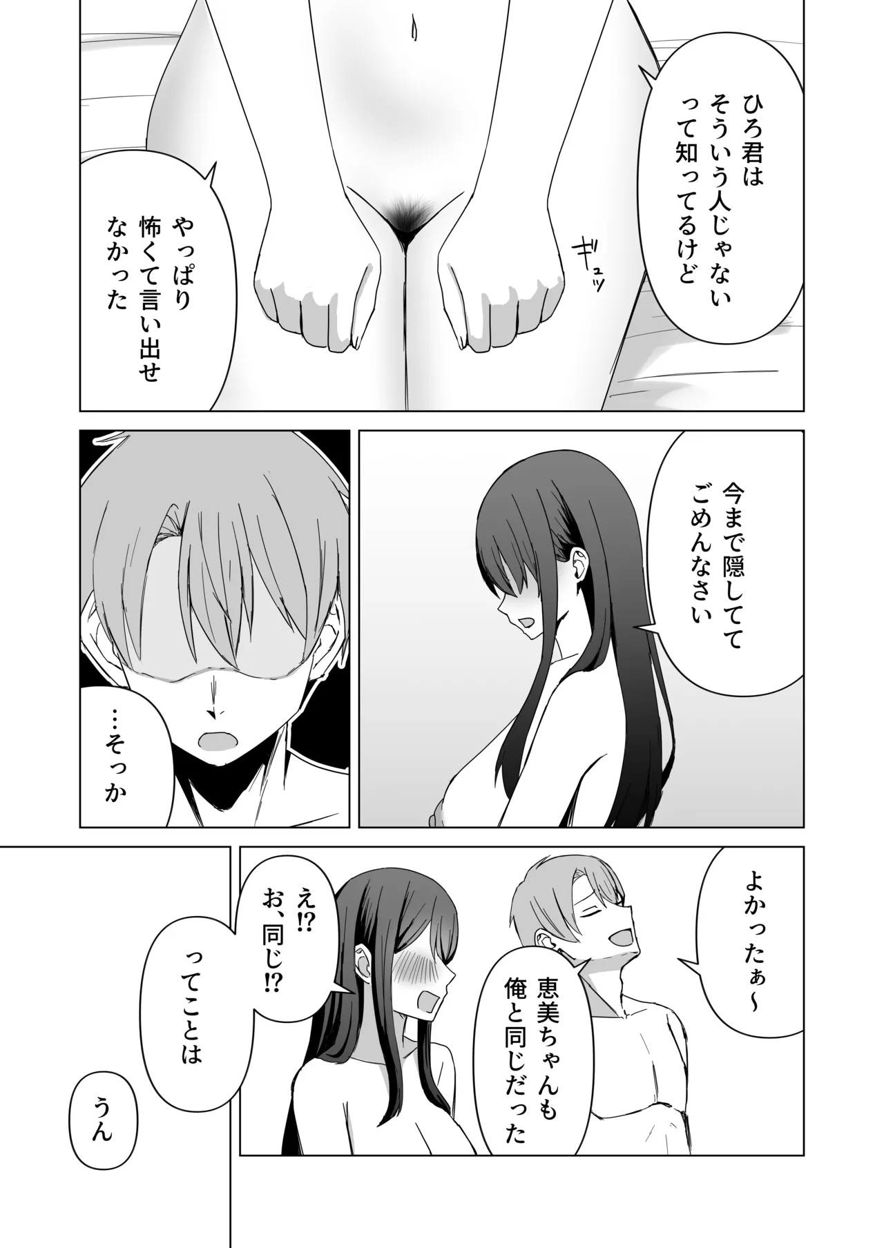 夫婦の営み - page27